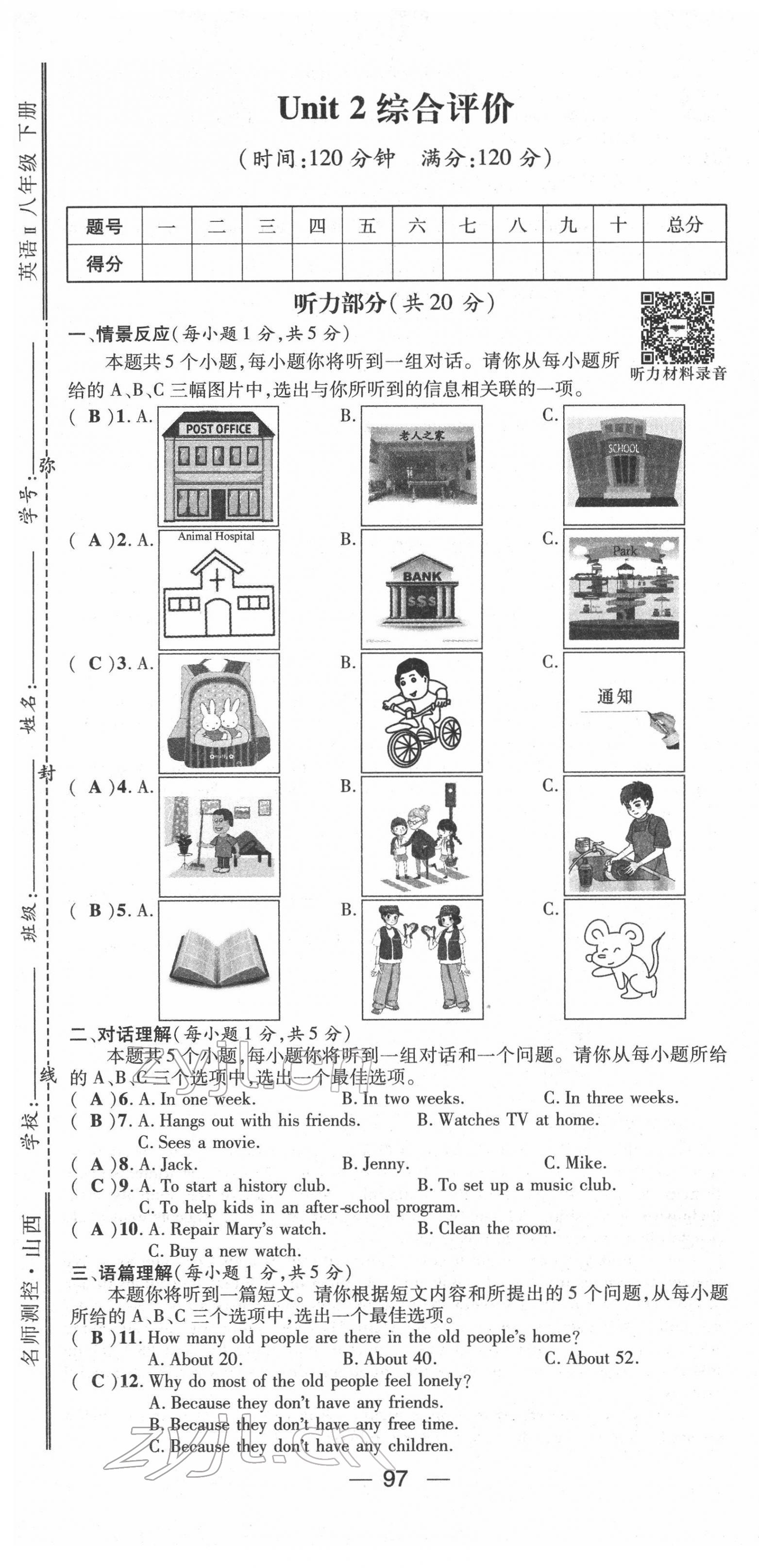 2022年名师测控八年级英语下册人教版山西专版 第7页