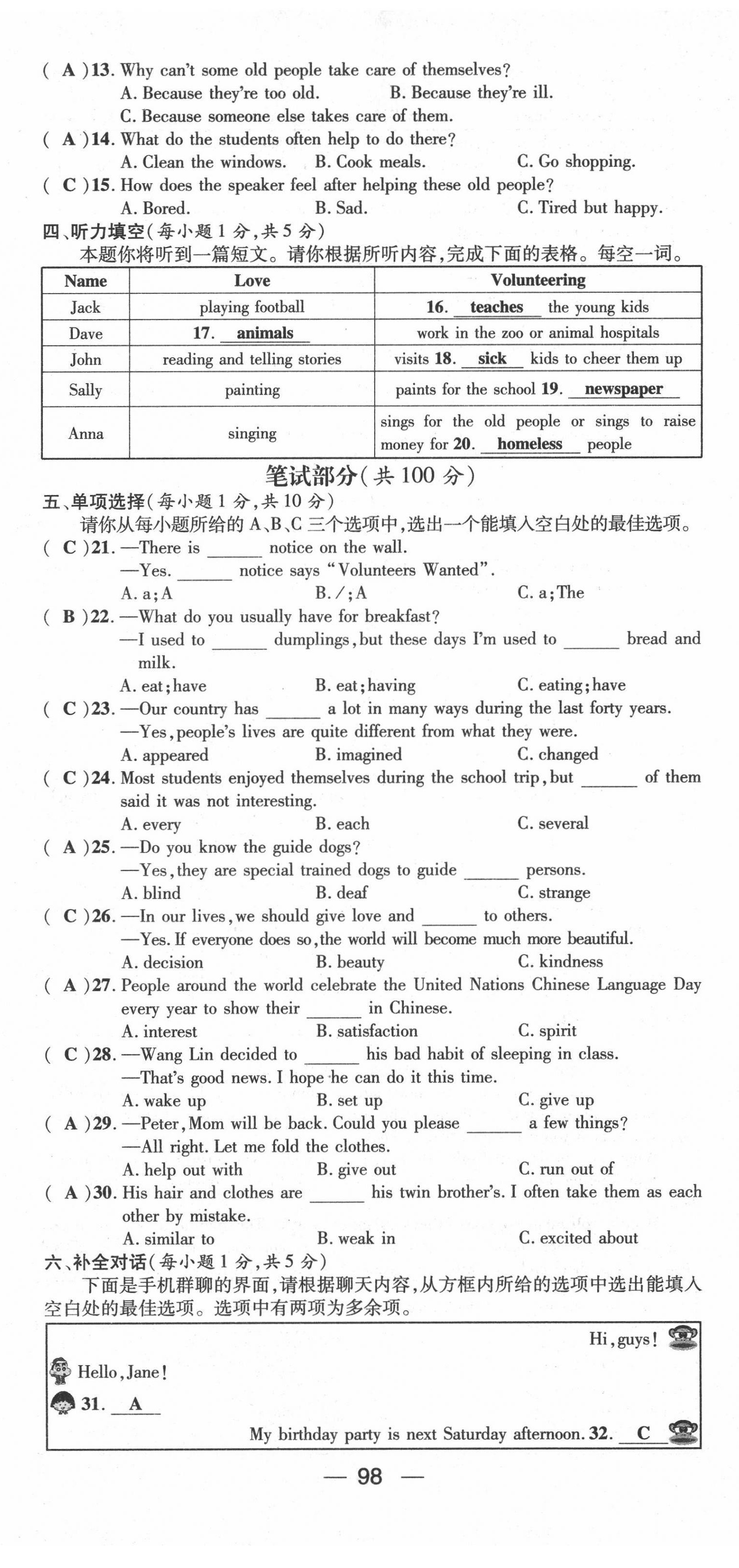 2022年名师测控八年级英语下册人教版山西专版 第8页