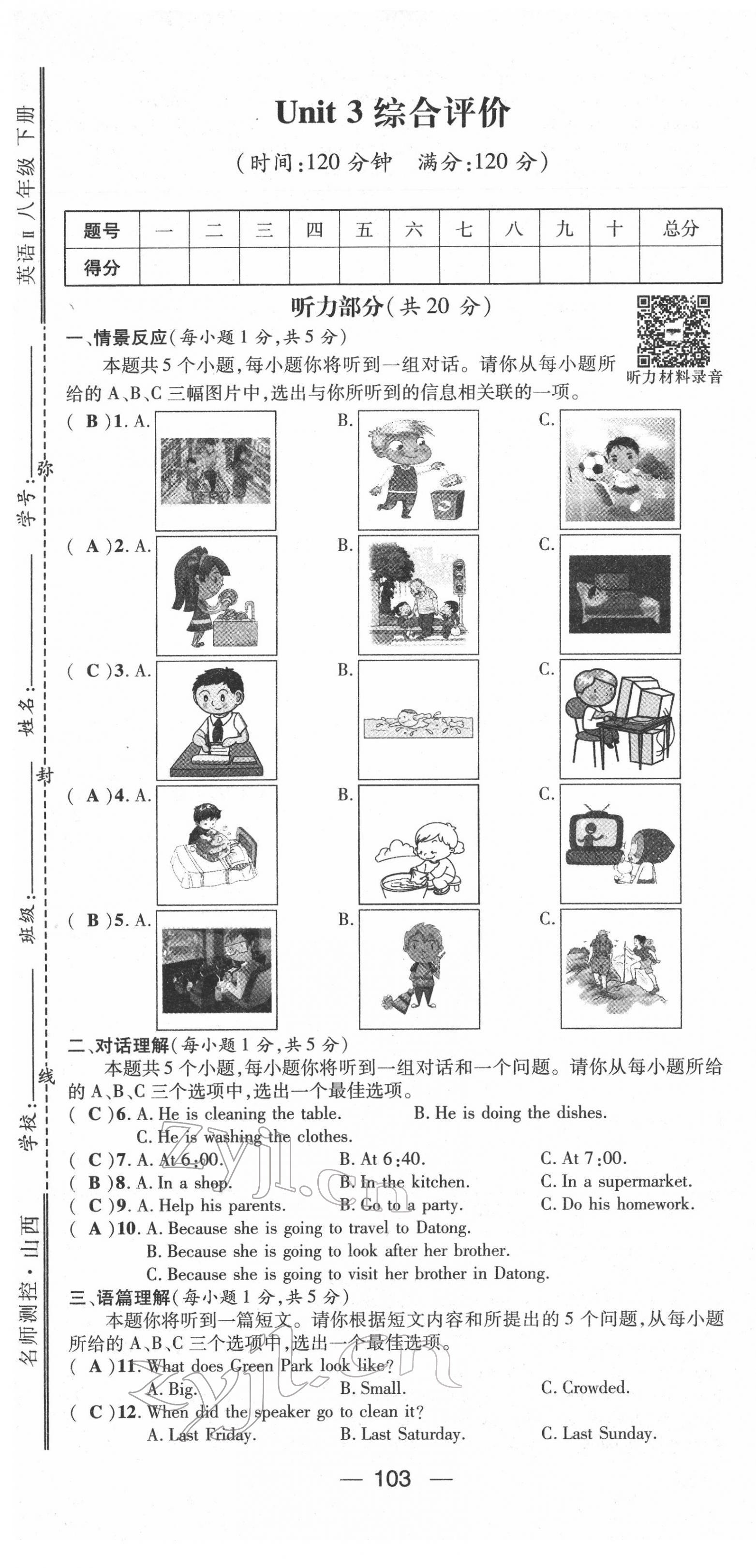 2022年名師測控八年級英語下冊人教版山西專版 第13頁