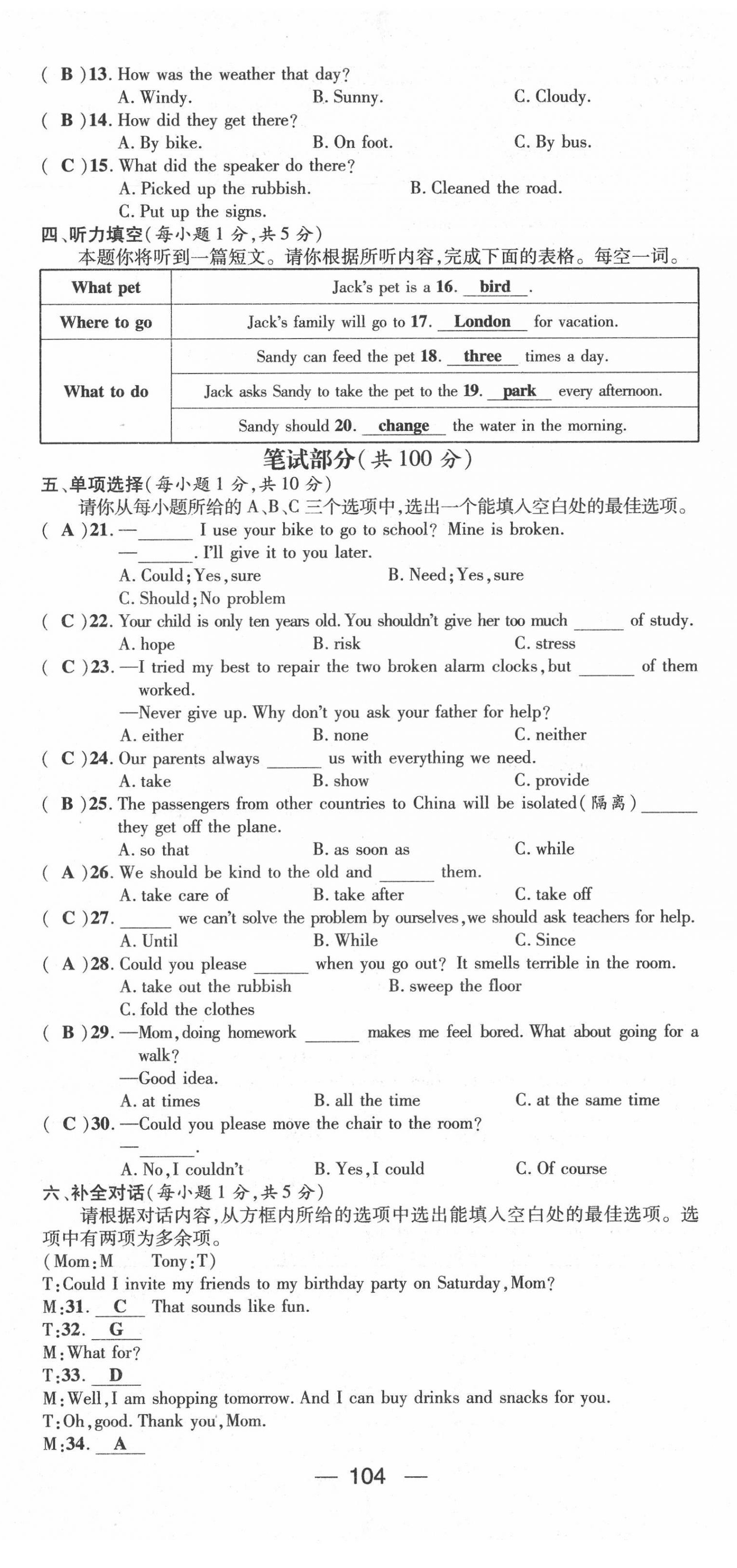 2022年名师测控八年级英语下册人教版山西专版 第14页