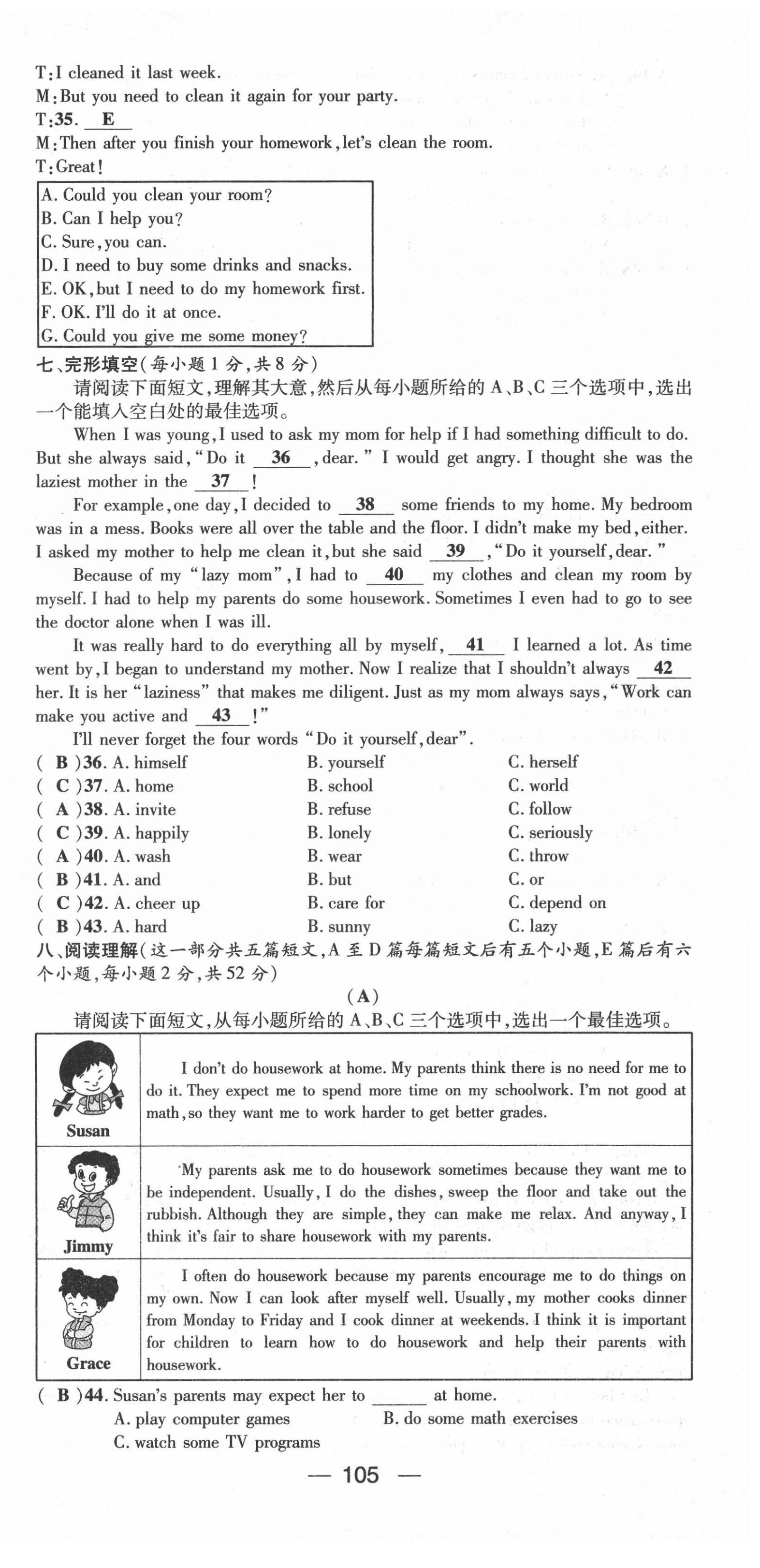 2022年名师测控八年级英语下册人教版山西专版 第15页