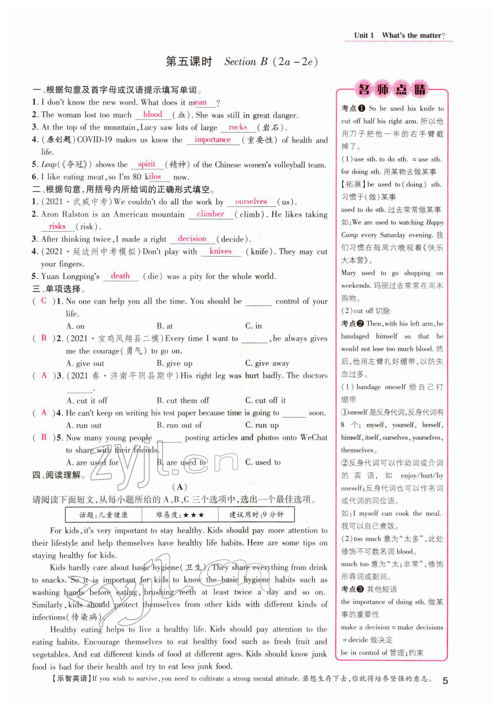 2022年名师测控八年级英语下册人教版山西专版 参考答案第5页