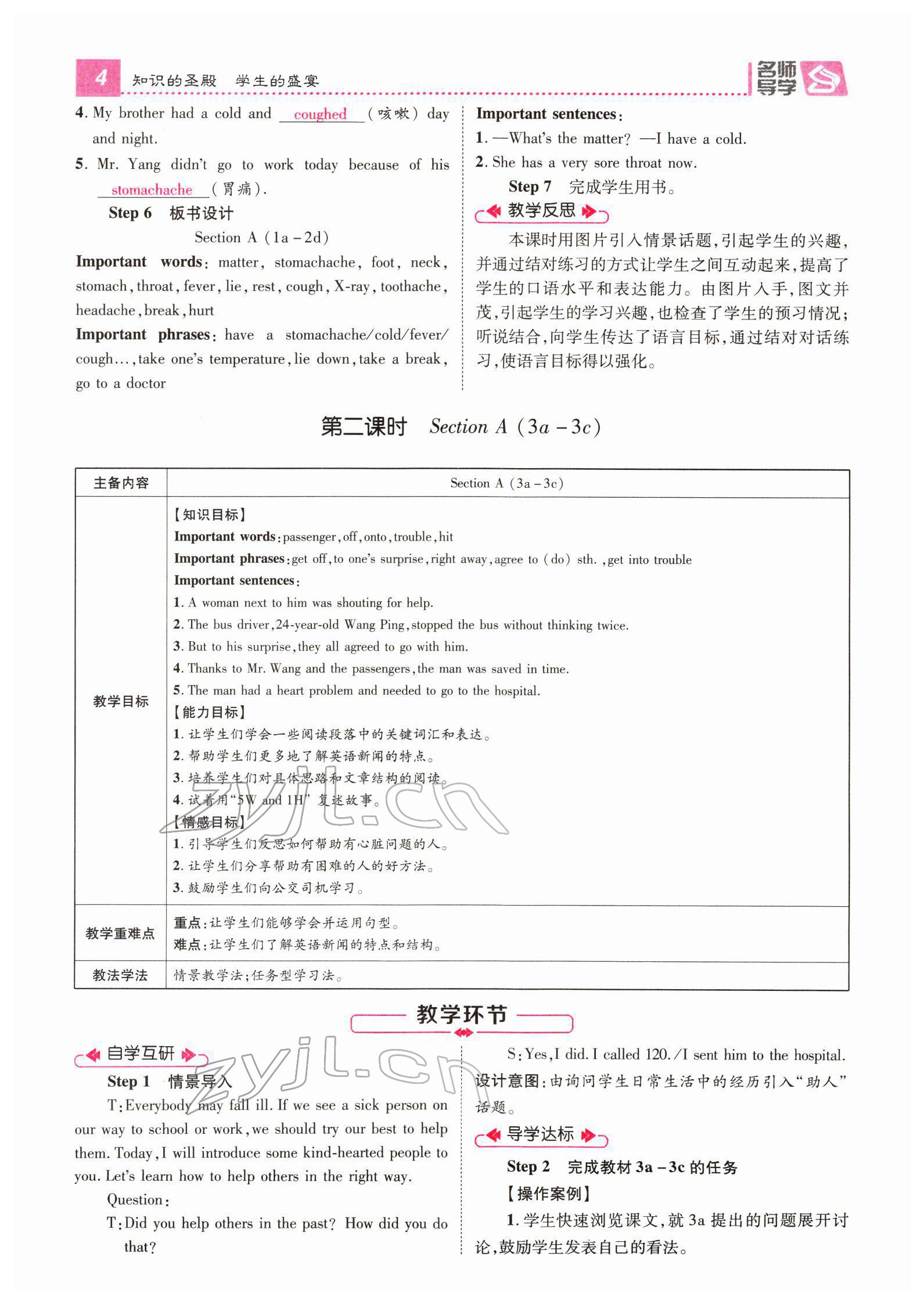 2022年名師測(cè)控八年級(jí)英語(yǔ)下冊(cè)人教版山西專版 第4頁(yè)