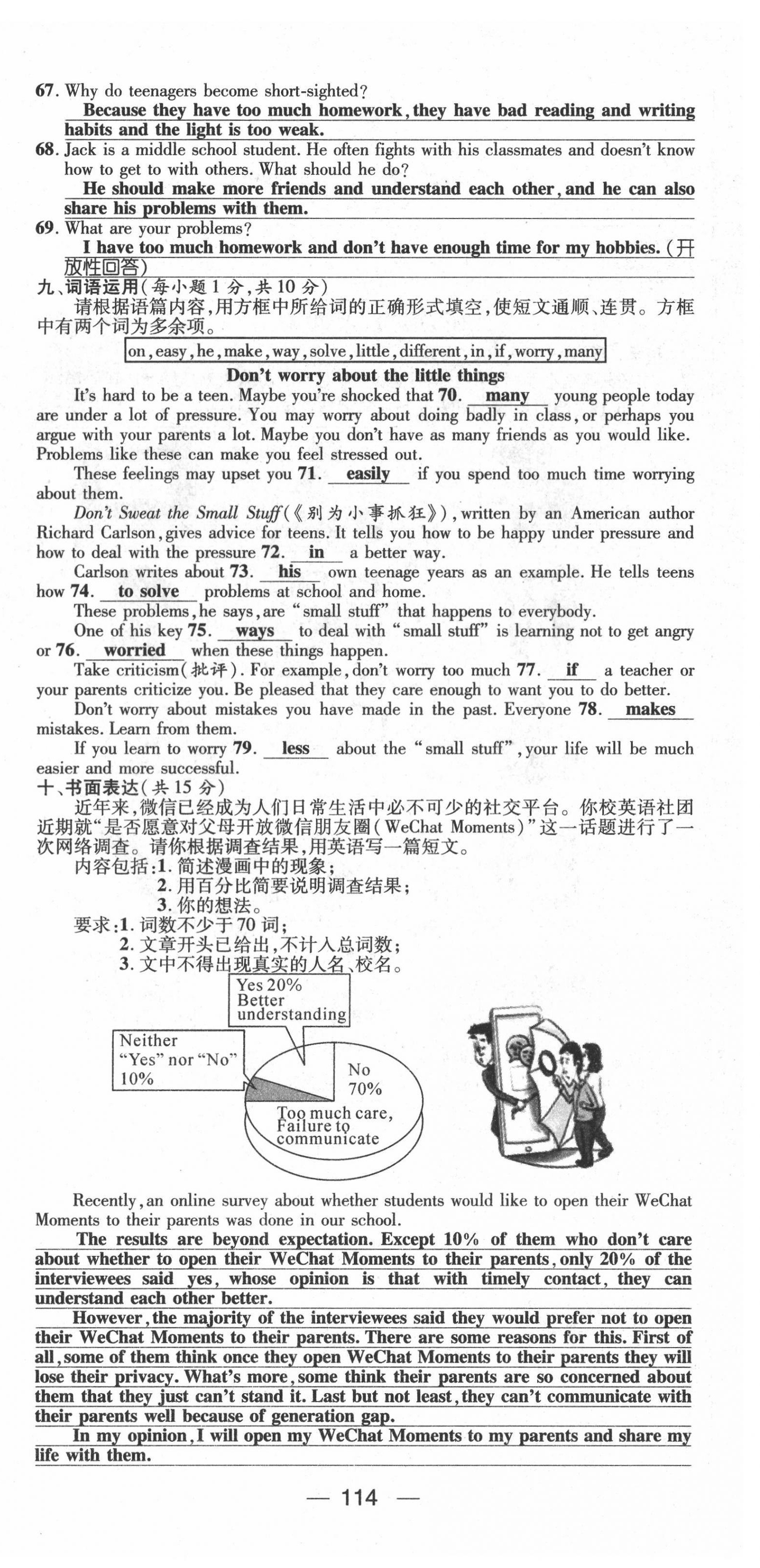 2022年名师测控八年级英语下册人教版山西专版 第24页