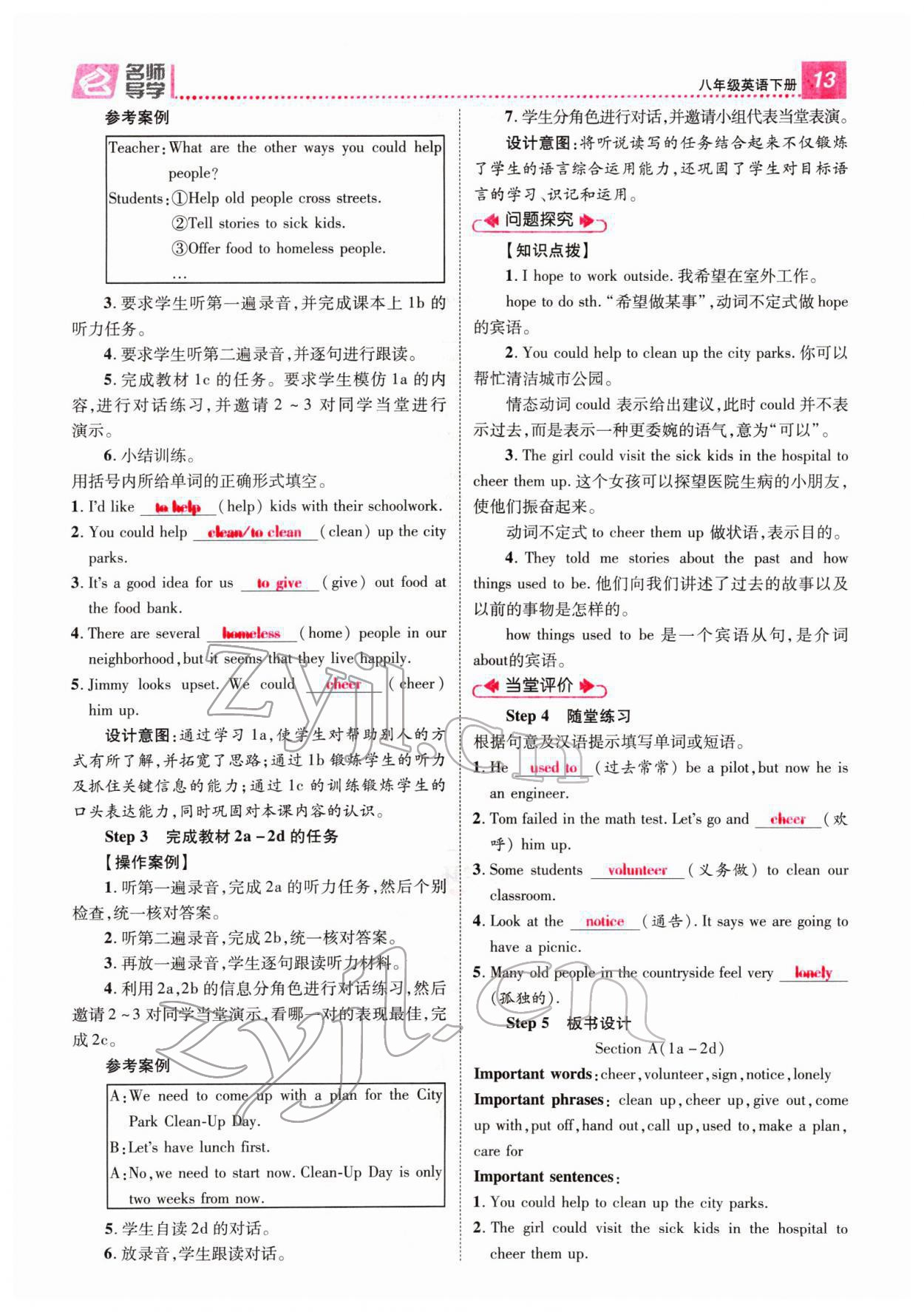 2022年名師測控八年級英語下冊人教版山西專版 第13頁