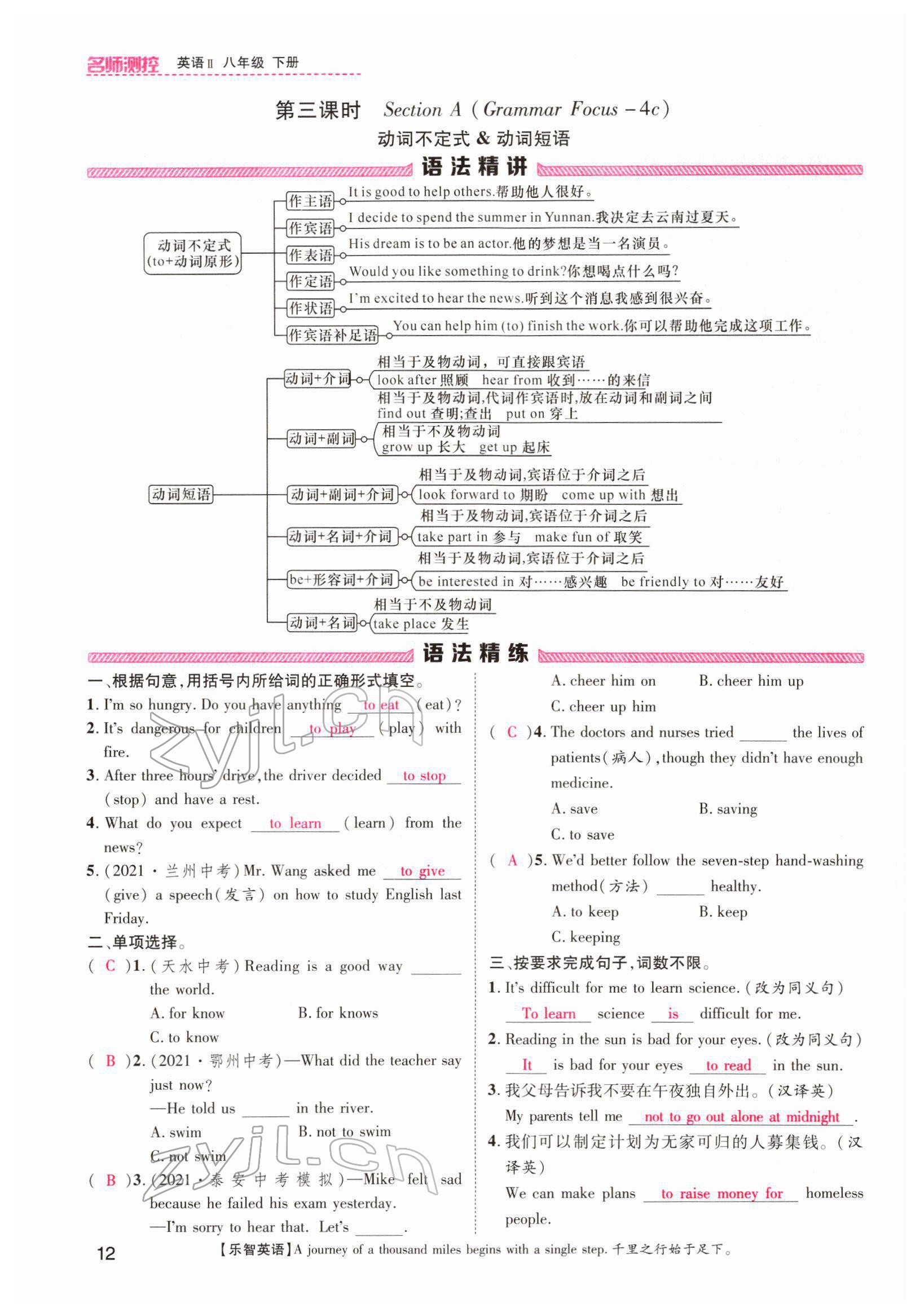 2022年名师测控八年级英语下册人教版山西专版 参考答案第19页