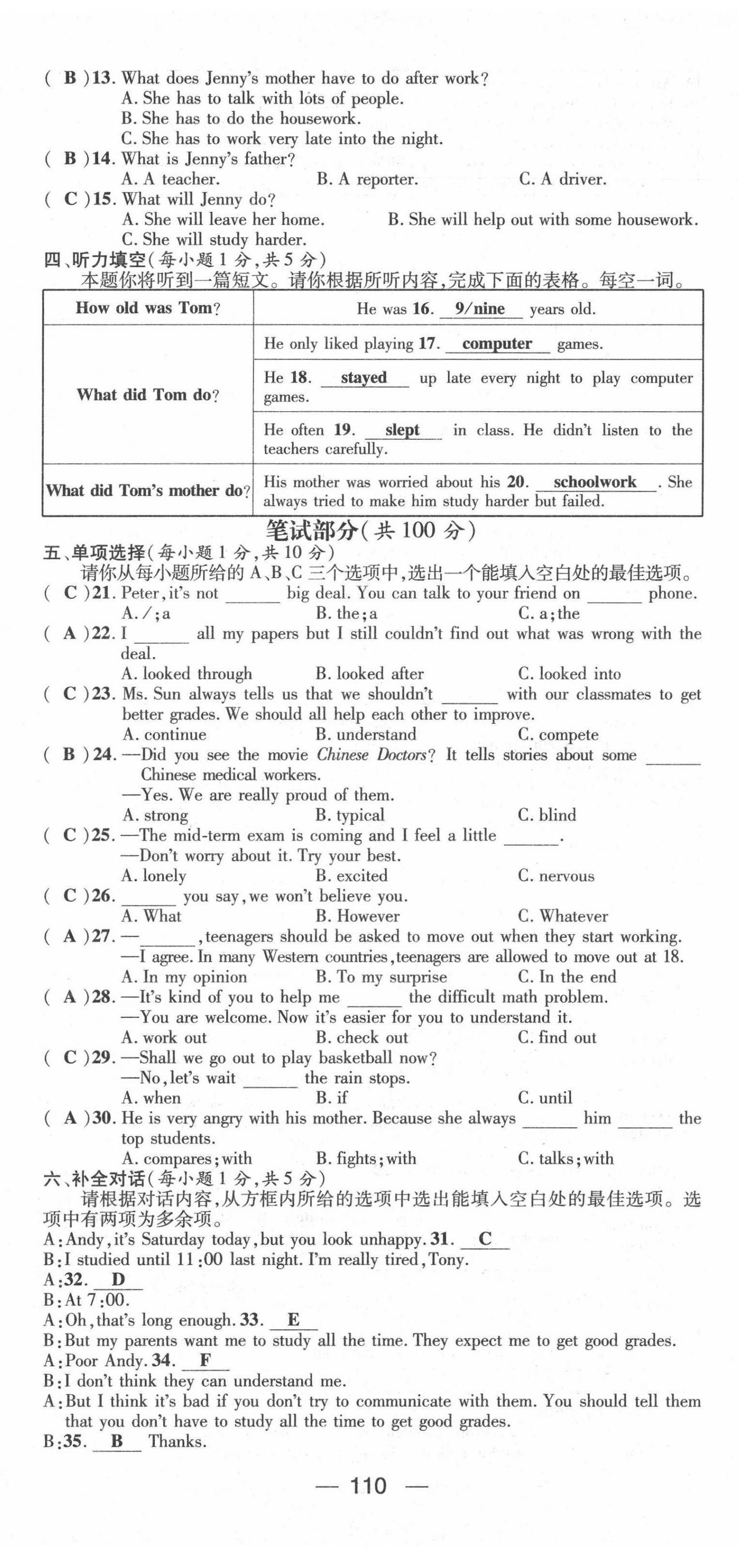 2022年名师测控八年级英语下册人教版山西专版 第20页