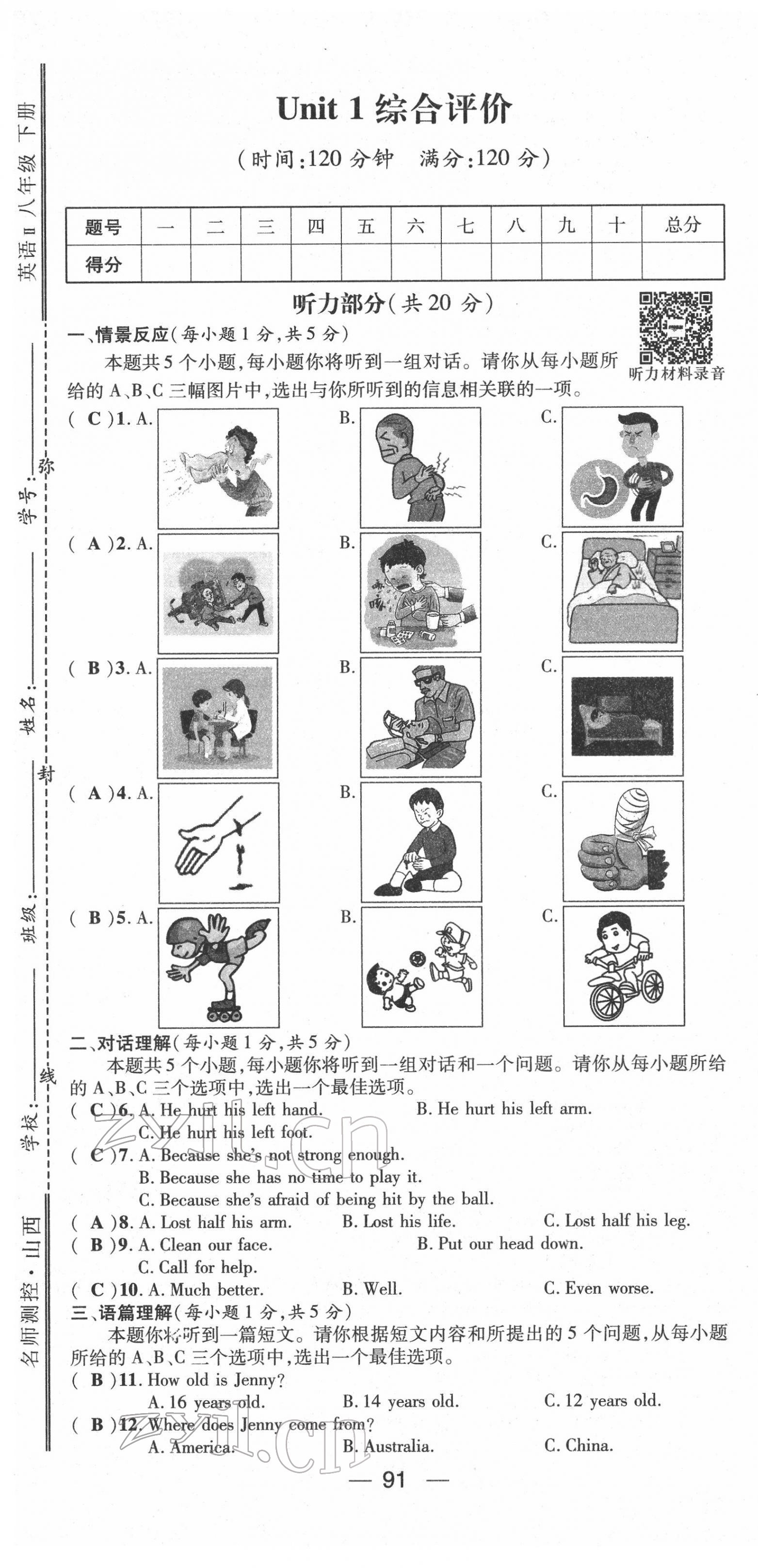 2022年名师测控八年级英语下册人教版山西专版 第1页