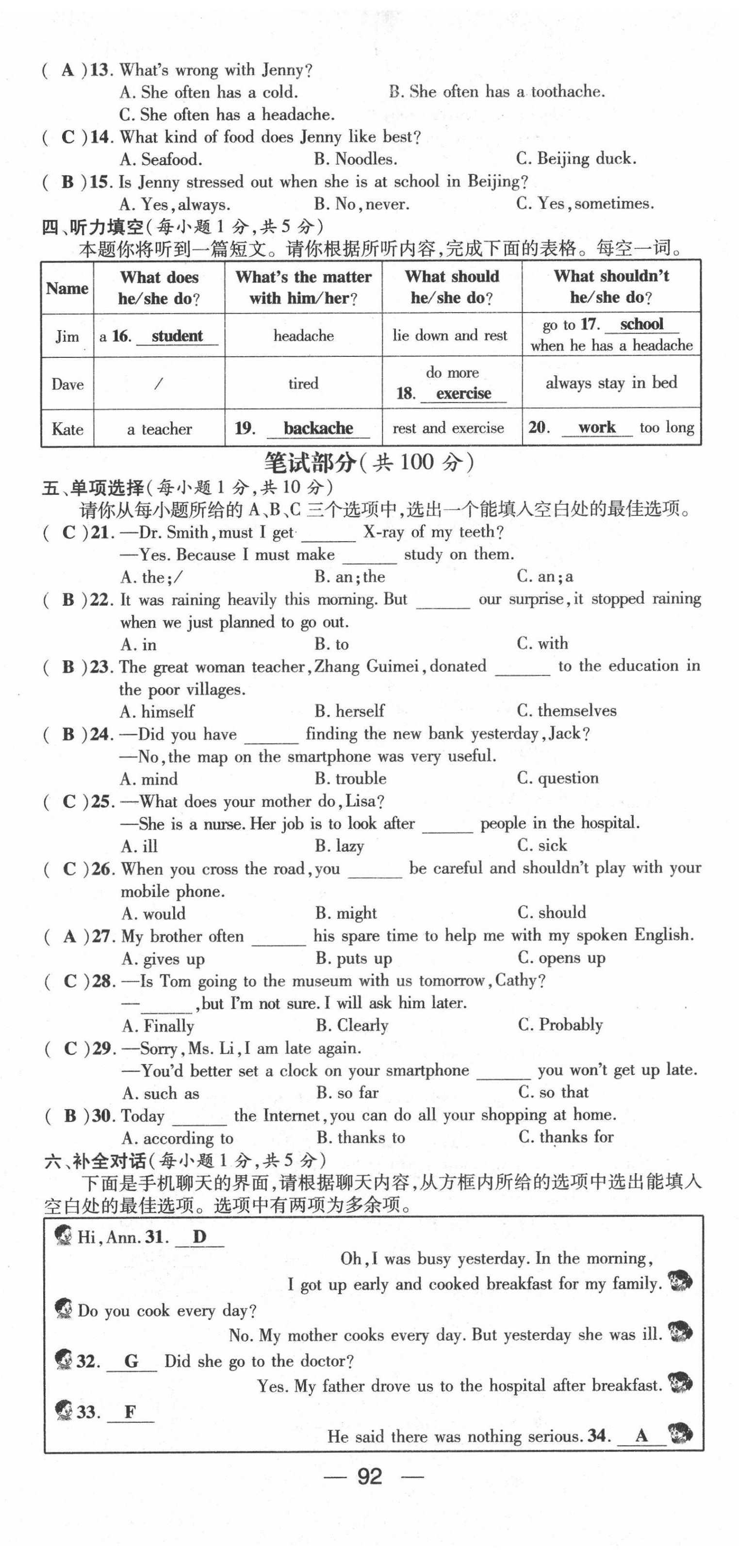 2022年名师测控八年级英语下册人教版山西专版 第2页