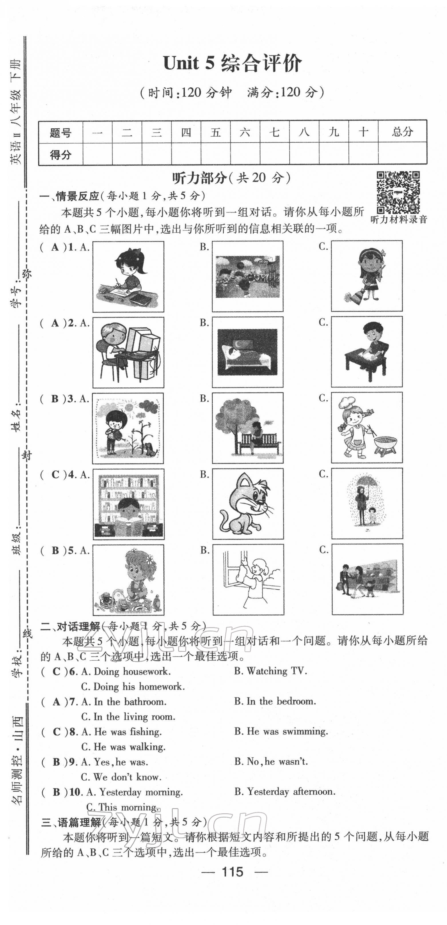 2022年名师测控八年级英语下册人教版山西专版 第25页