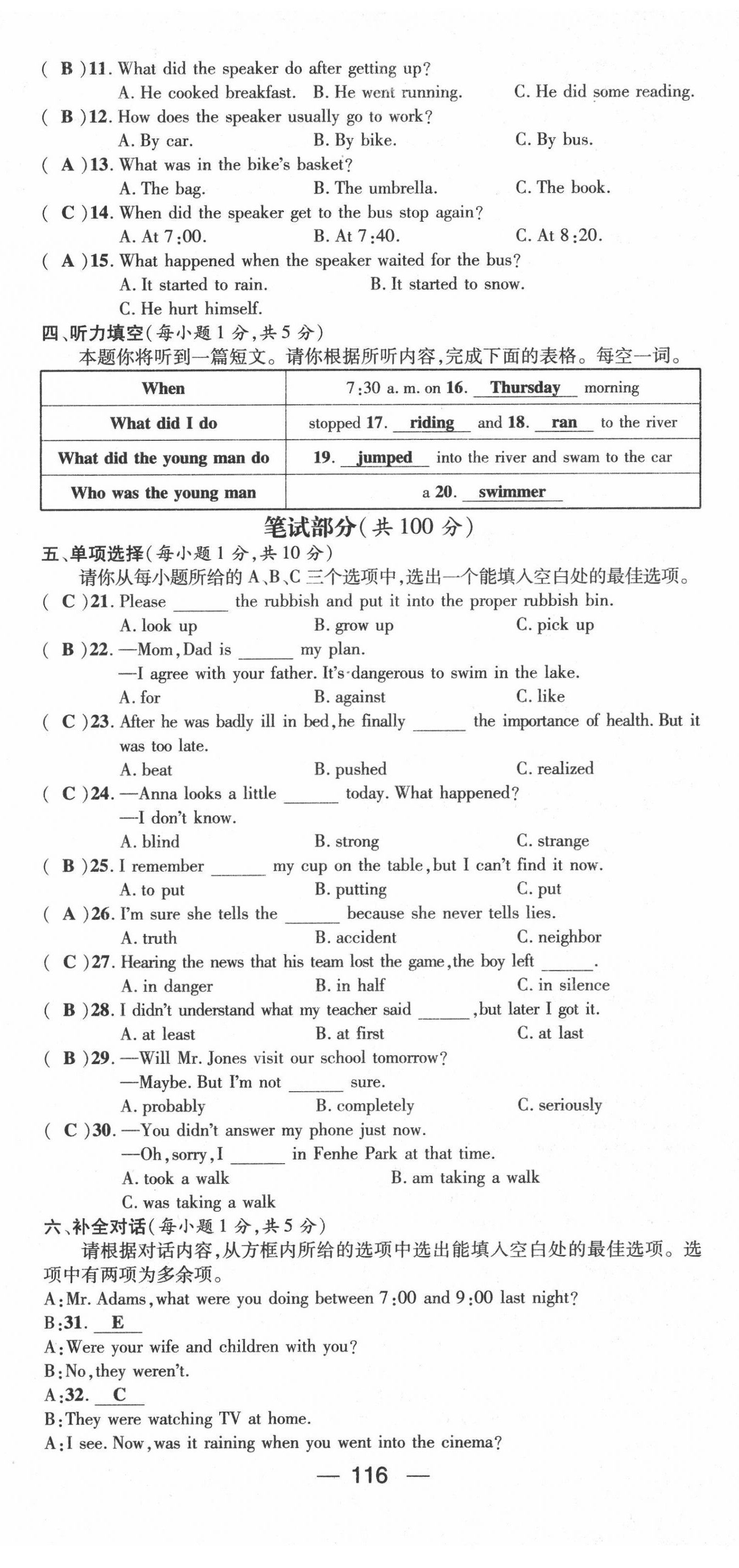 2022年名师测控八年级英语下册人教版山西专版 第26页