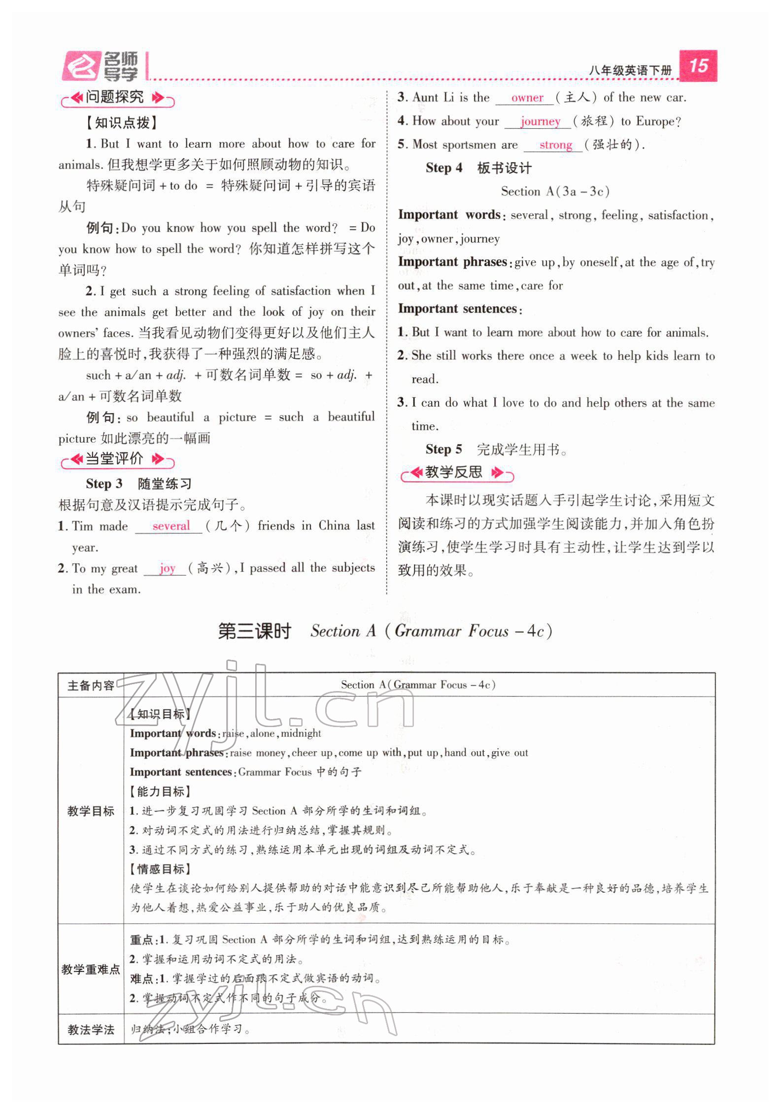 2022年名师测控八年级英语下册人教版山西专版 第15页