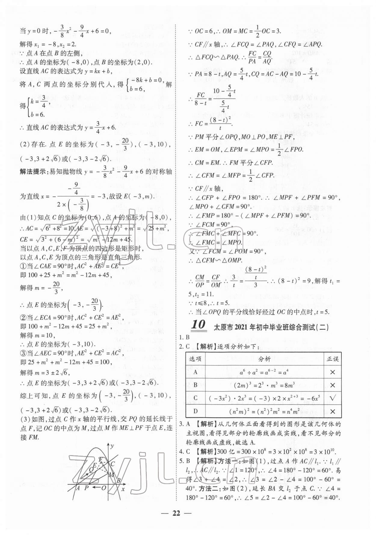 2022年中考试题荟萃及详解数学山西专版 第22页