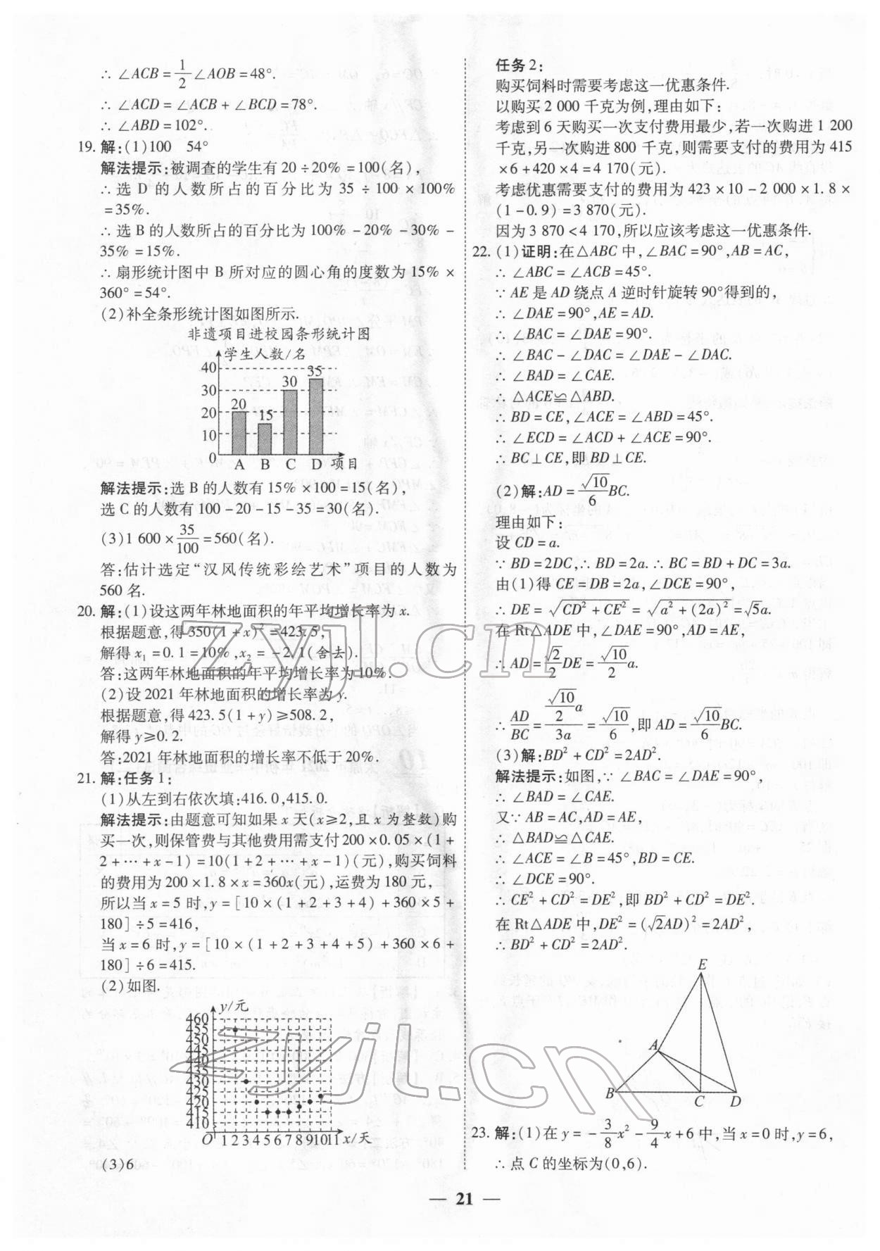 2022年中考試題薈萃及詳解數(shù)學山西專版 第21頁