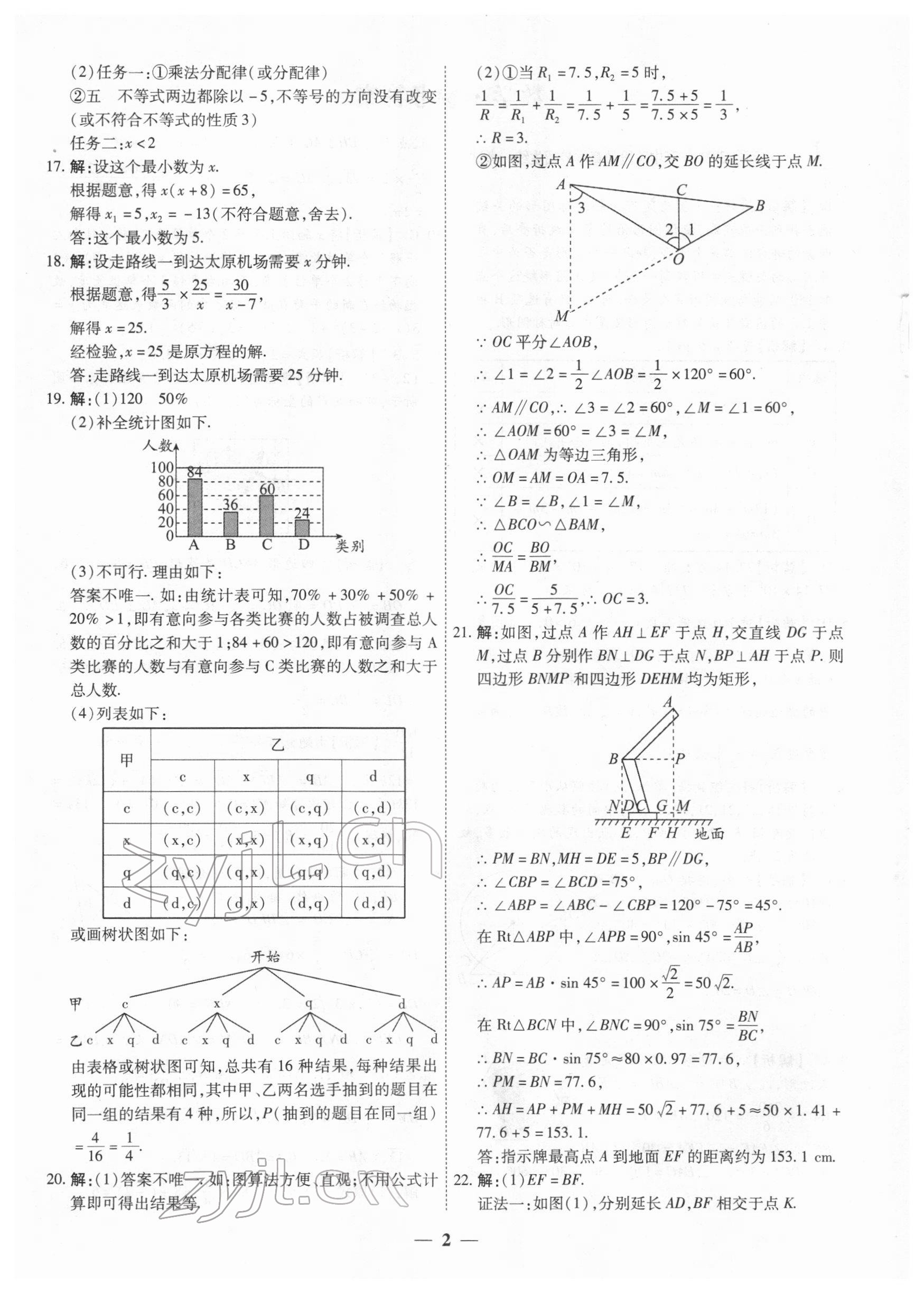 2022年中考試題薈萃及詳解數(shù)學(xué)山西專版 第2頁