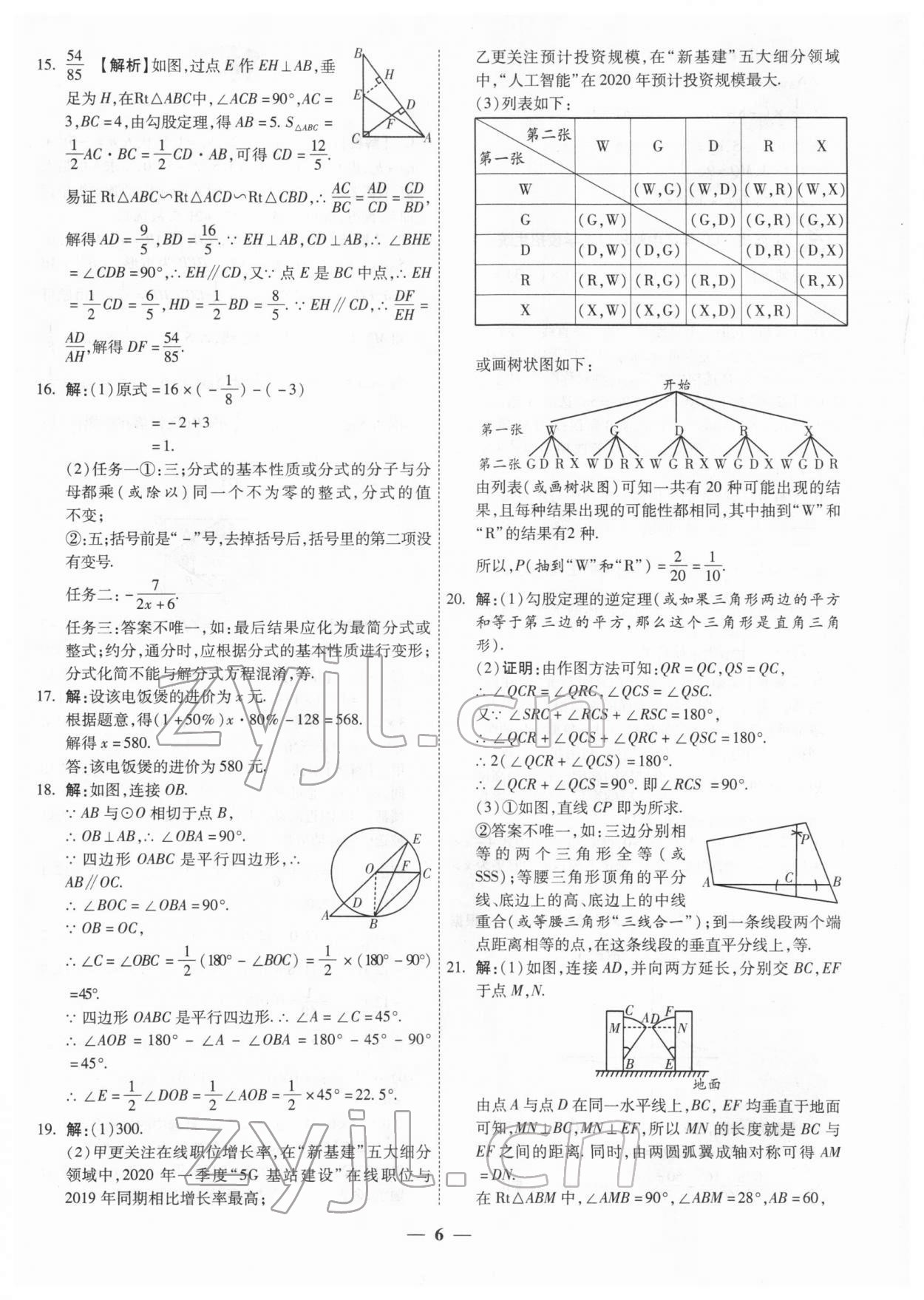 2022年中考试题荟萃及详解数学山西专版 第6页