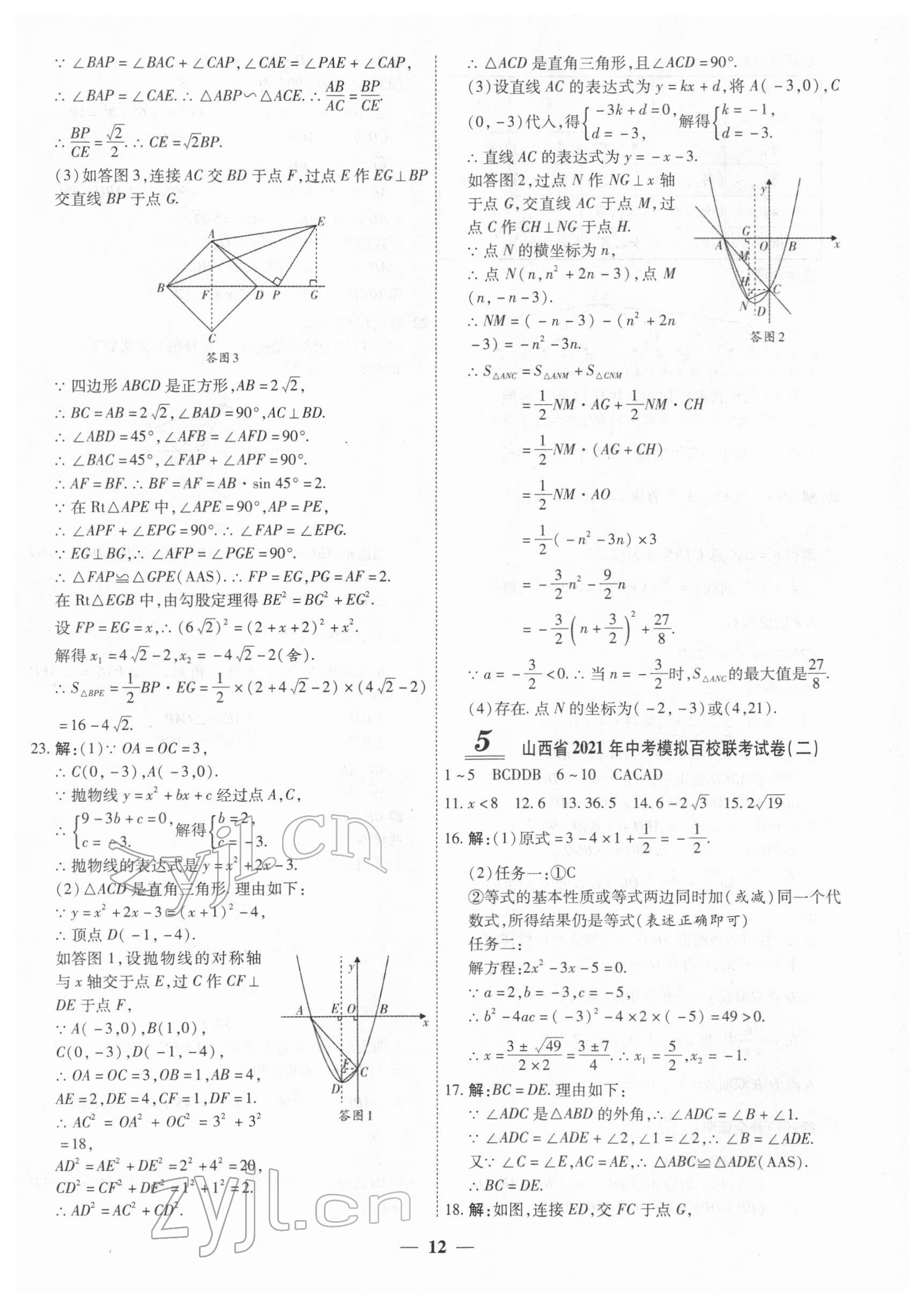 2022年中考试题荟萃及详解数学山西专版 第12页