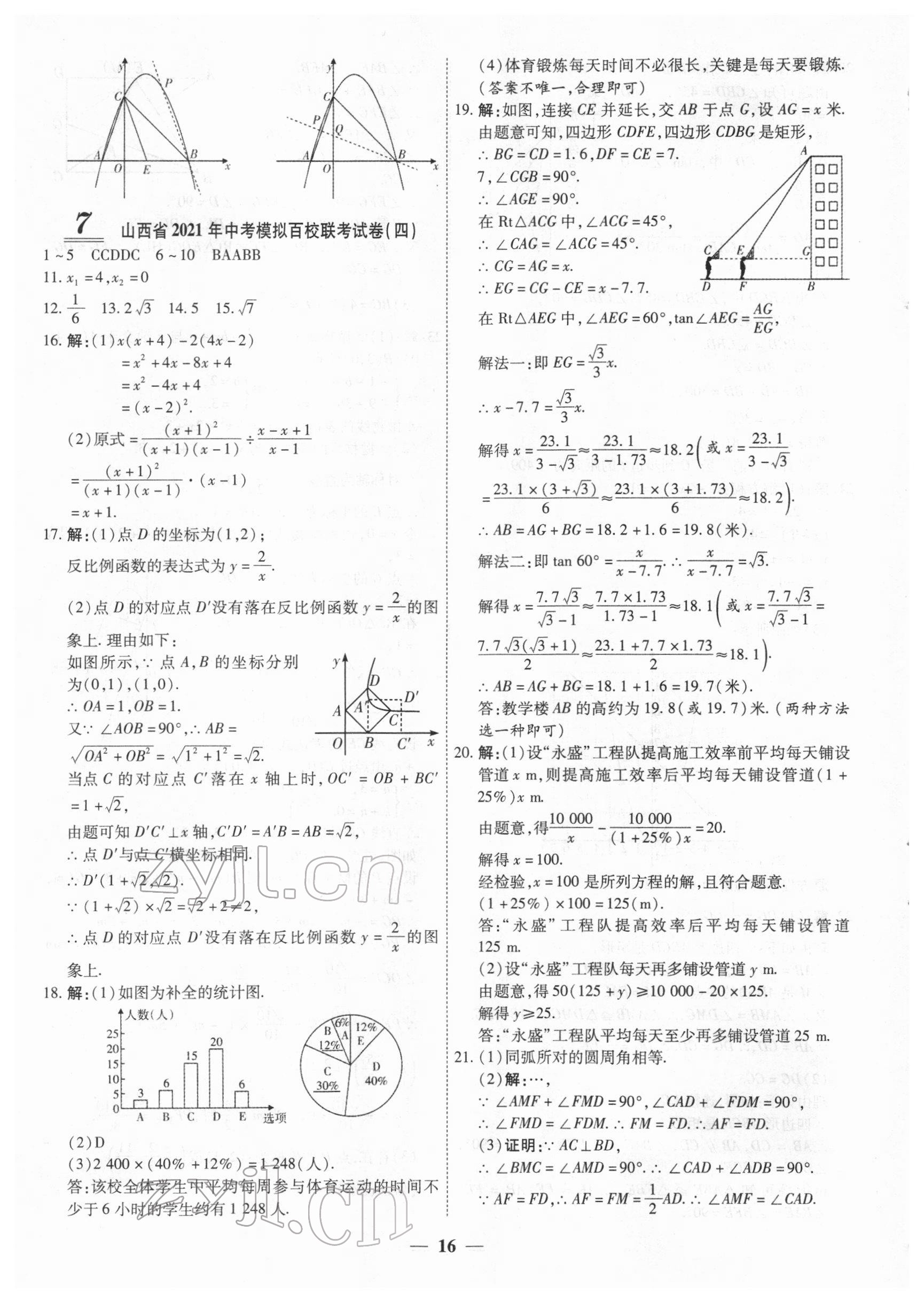 2022年中考试题荟萃及详解数学山西专版 第16页