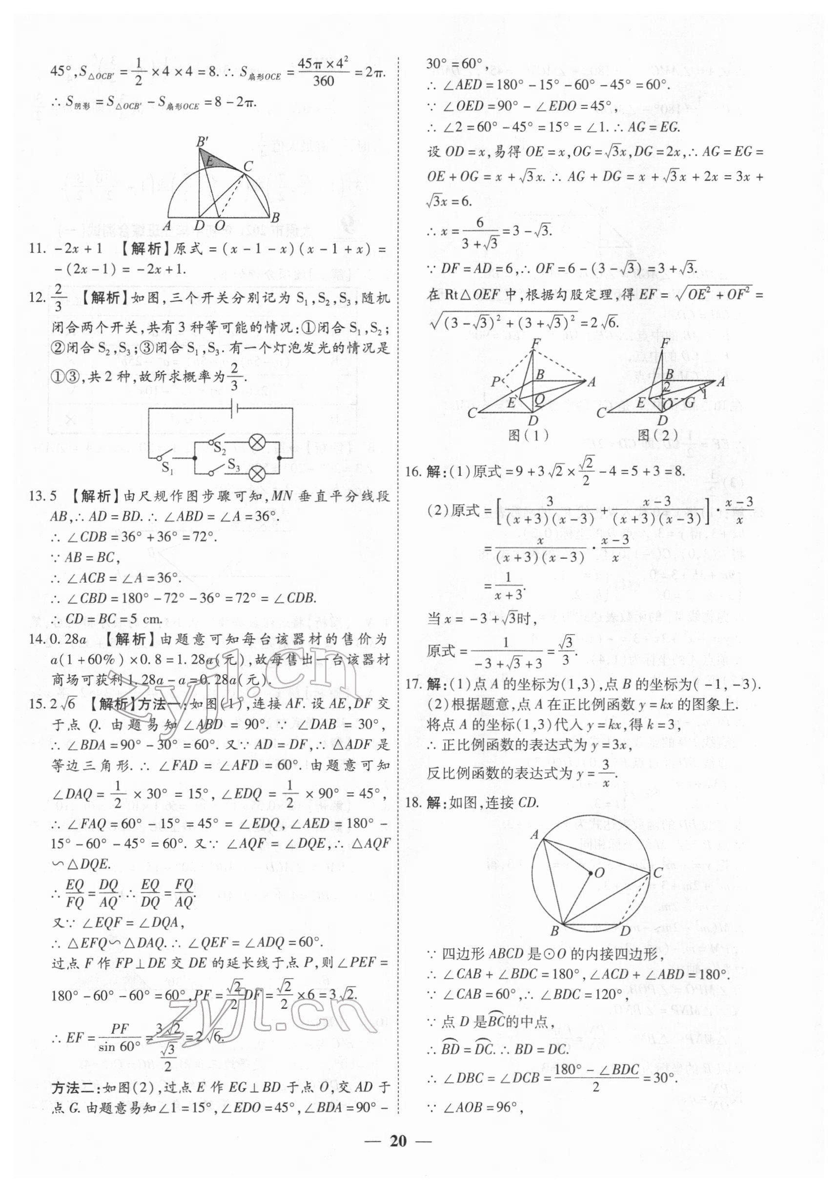 2022年中考試題薈萃及詳解數(shù)學(xué)山西專版 第20頁(yè)