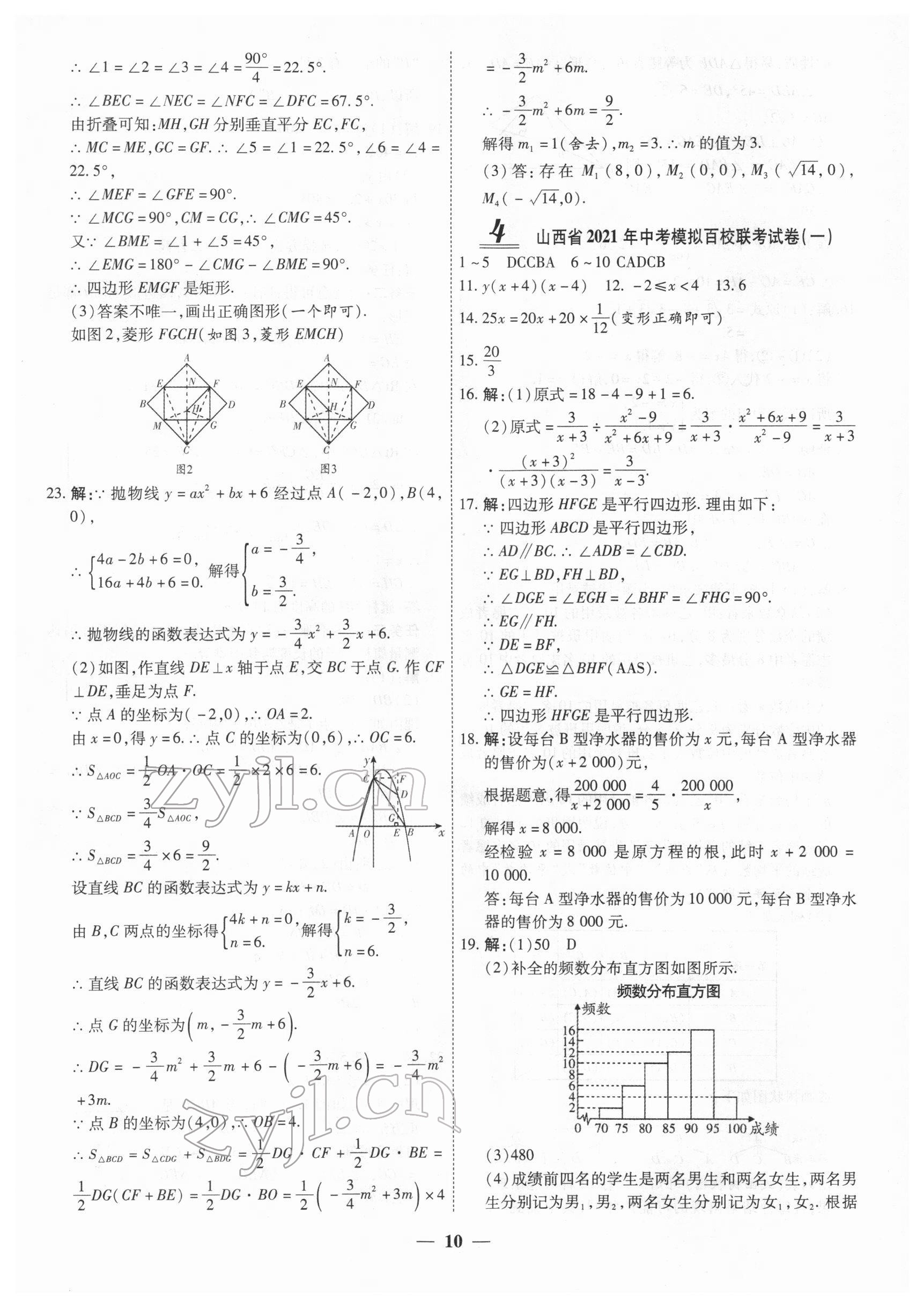 2022年中考试题荟萃及详解数学山西专版 第10页