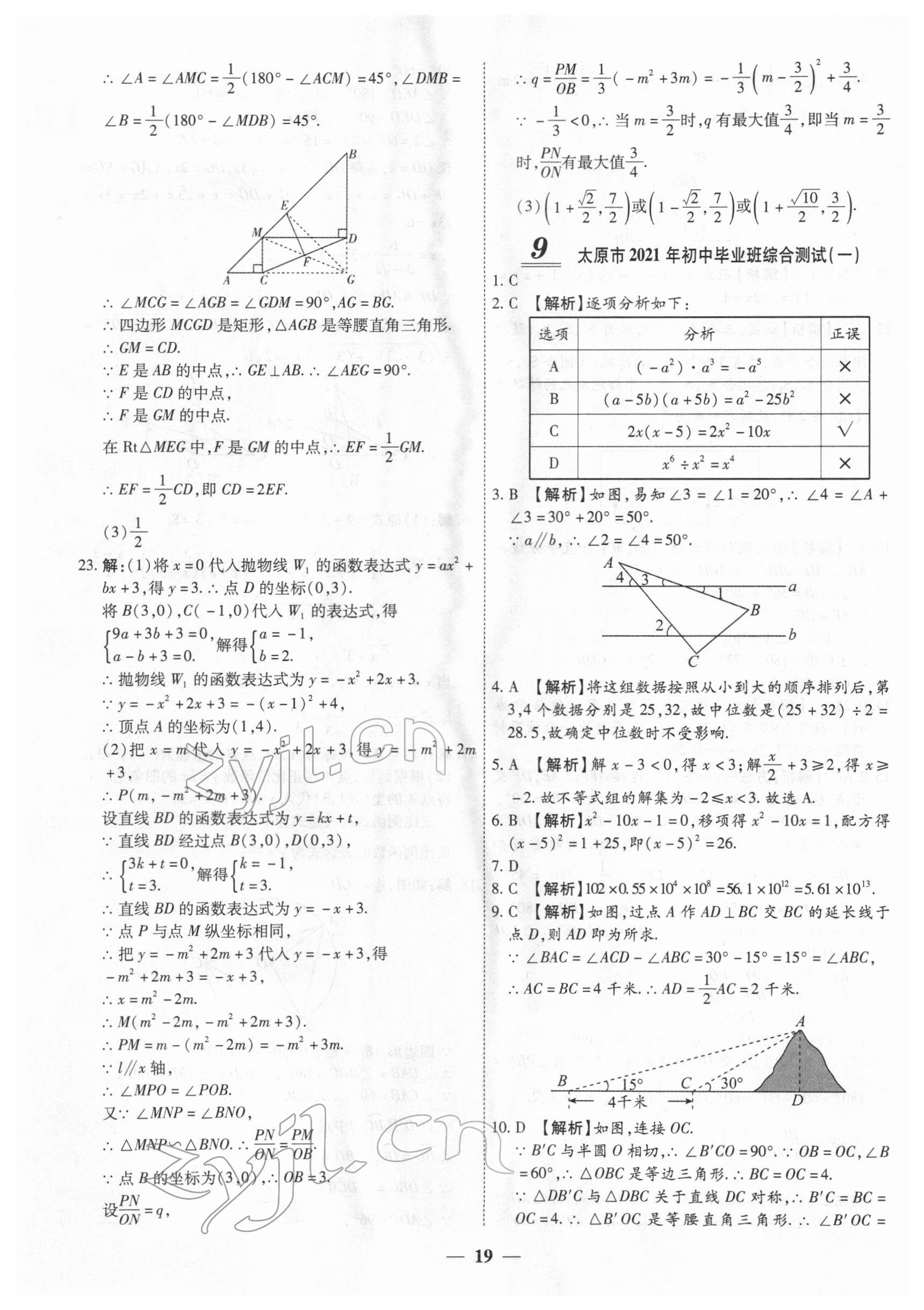 2022年中考試題薈萃及詳解數(shù)學(xué)山西專(zhuān)版 第19頁(yè)