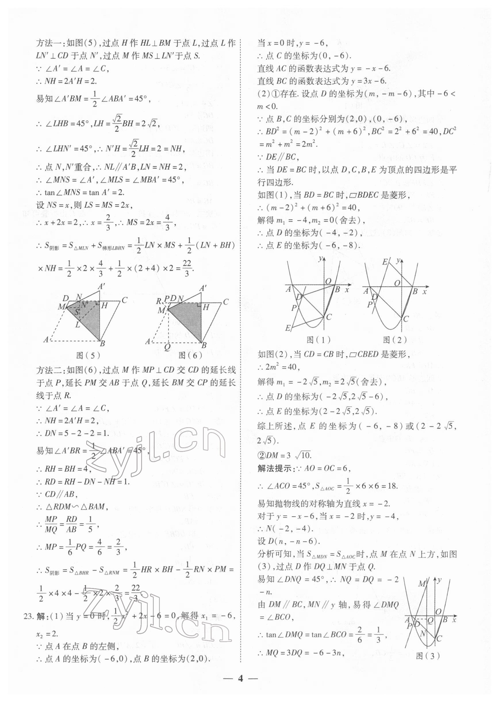 2022年中考试题荟萃及详解数学山西专版 第4页