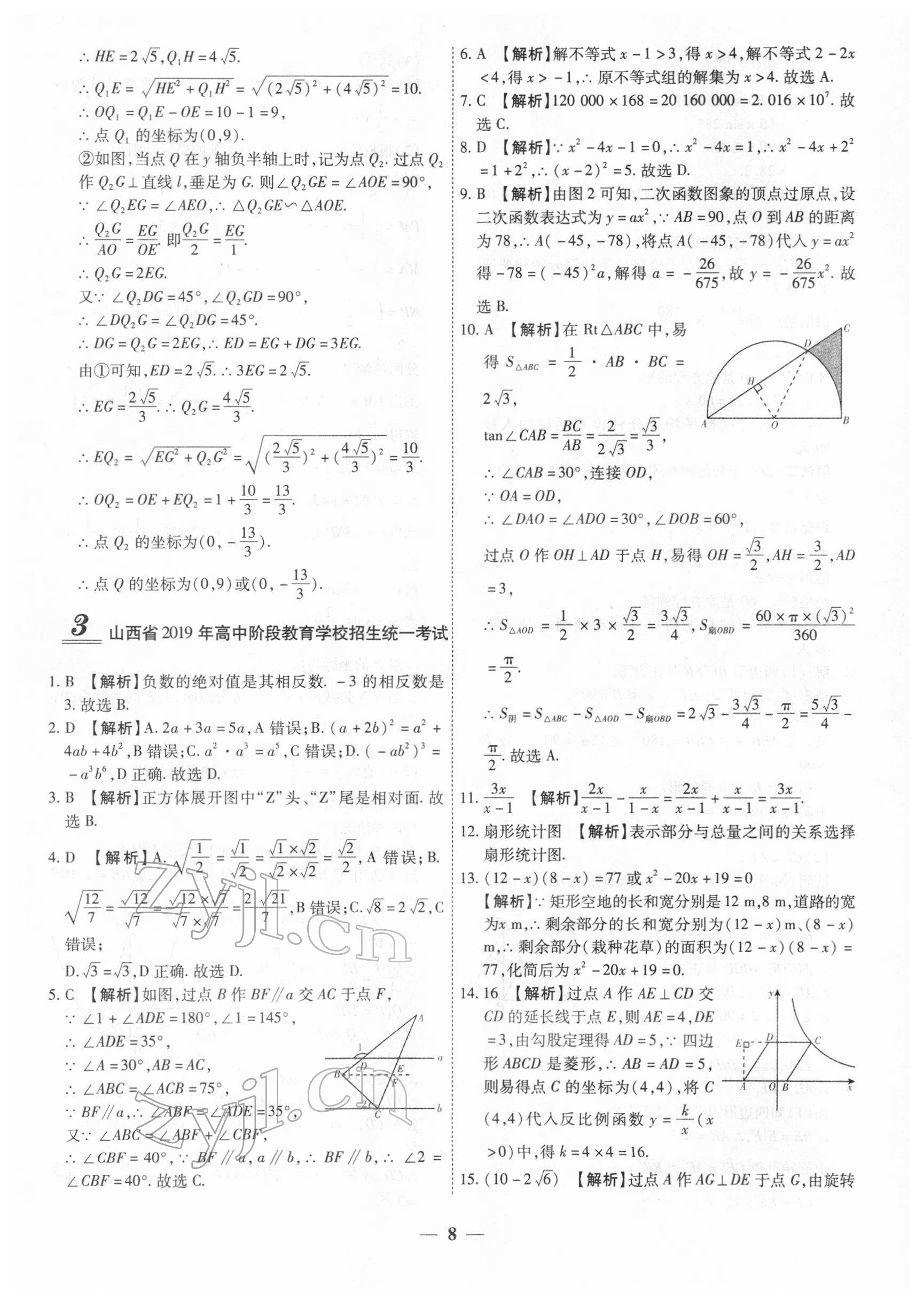 2022年中考试题荟萃及详解数学山西专版 第8页