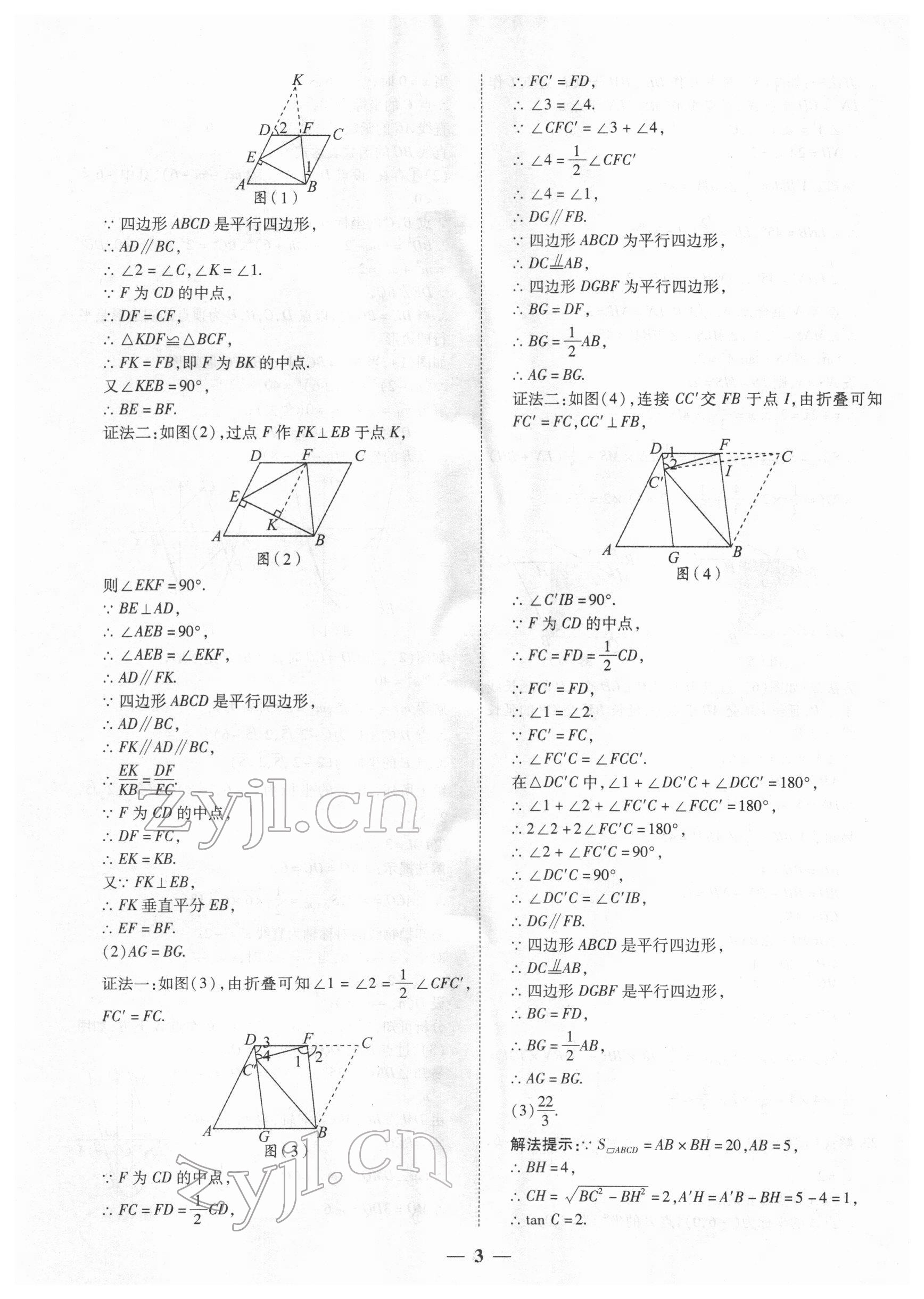 2022年中考试题荟萃及详解数学山西专版 第3页