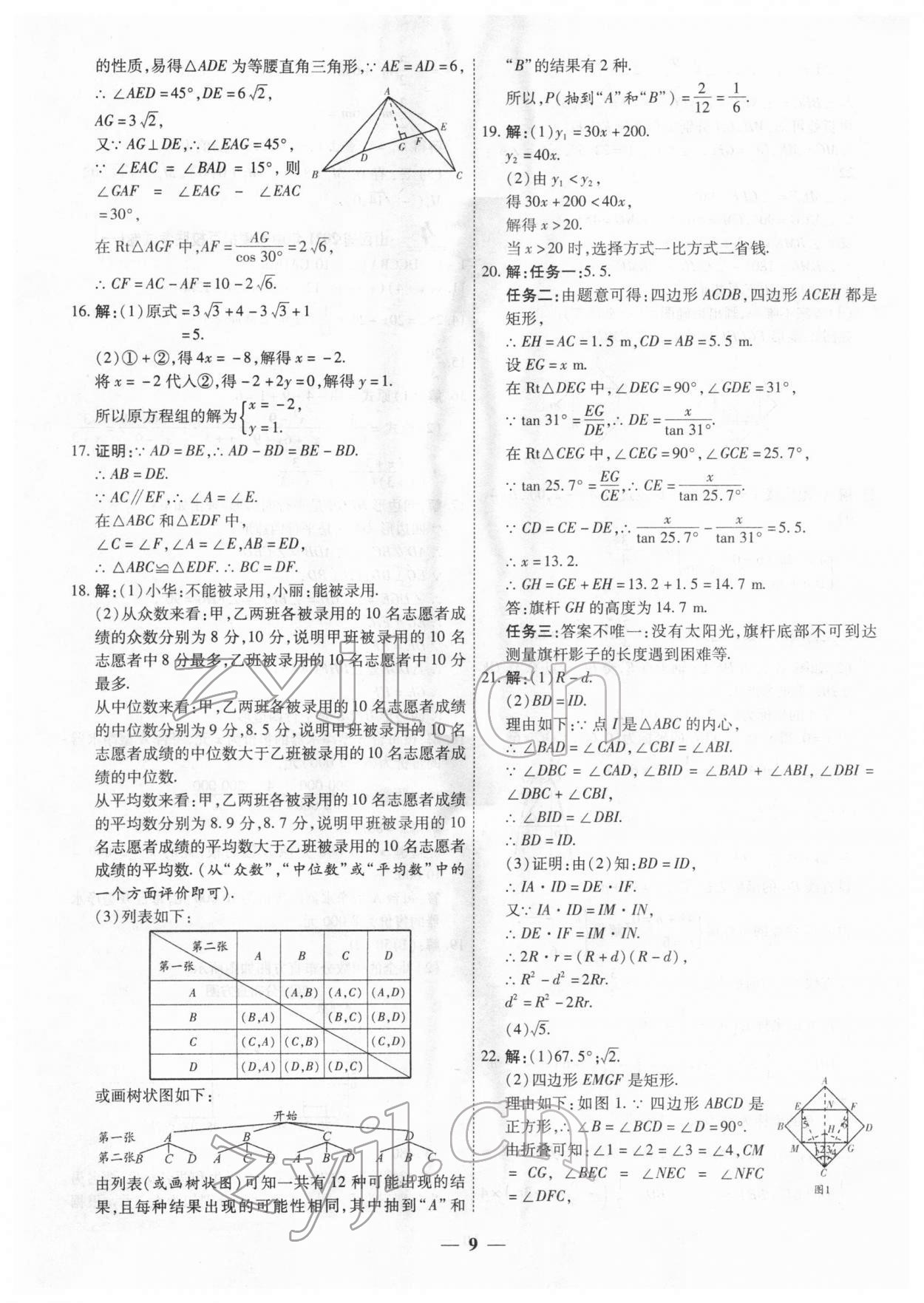 2022年中考試題薈萃及詳解數(shù)學(xué)山西專版 第9頁