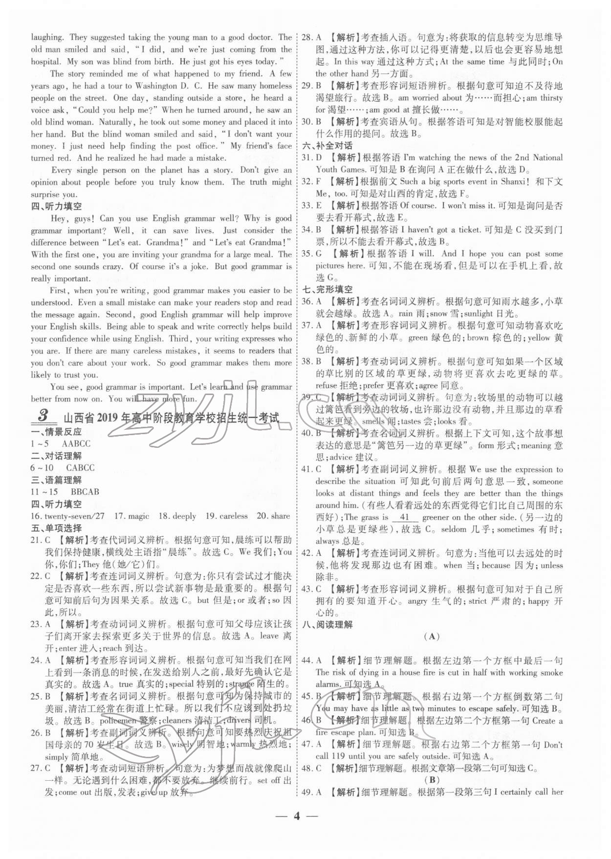 2022年中考試題薈萃及詳解英語(yǔ)山西專(zhuān)版 第4頁(yè)