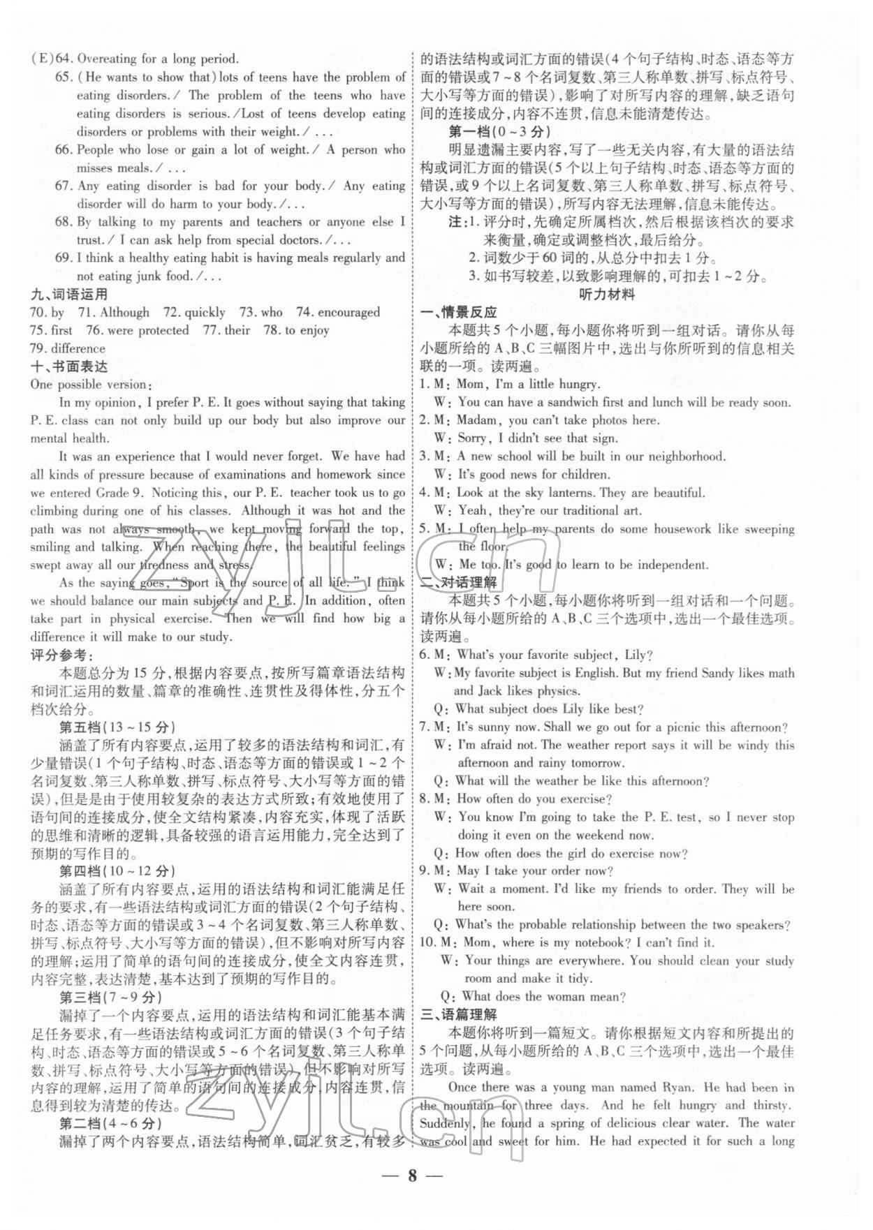 2022年中考試題薈萃及詳解英語(yǔ)山西專版 第8頁(yè)