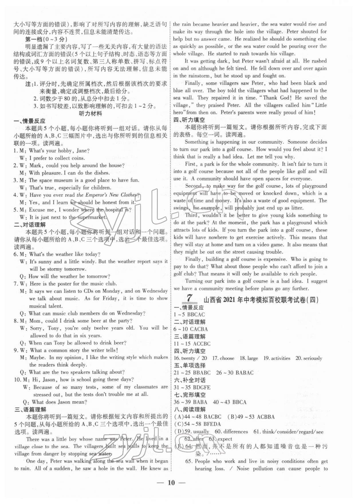 2022年中考試題薈萃及詳解英語(yǔ)山西專版 第10頁(yè)