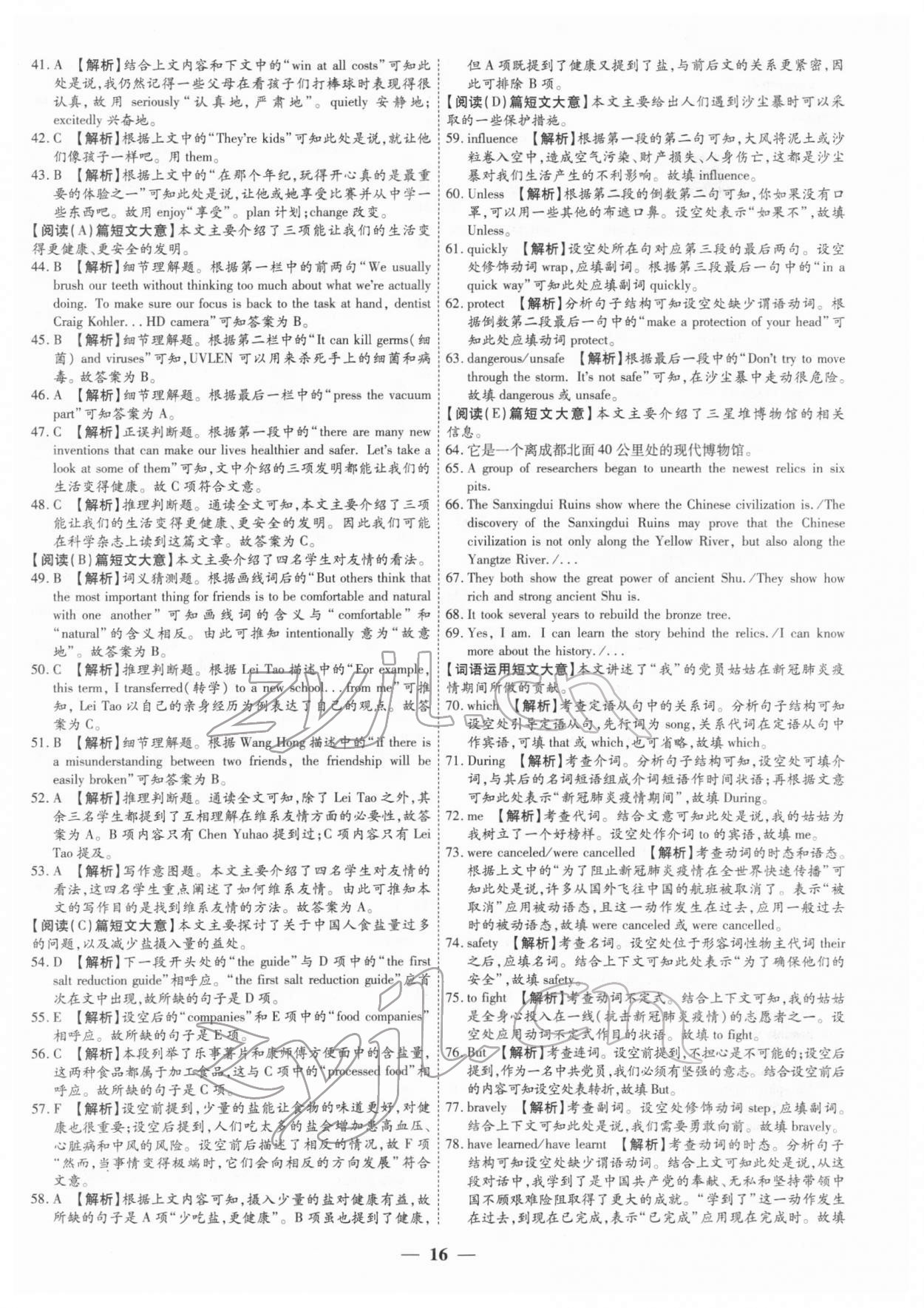 2022年中考試題薈萃及詳解英語山西專版 第16頁