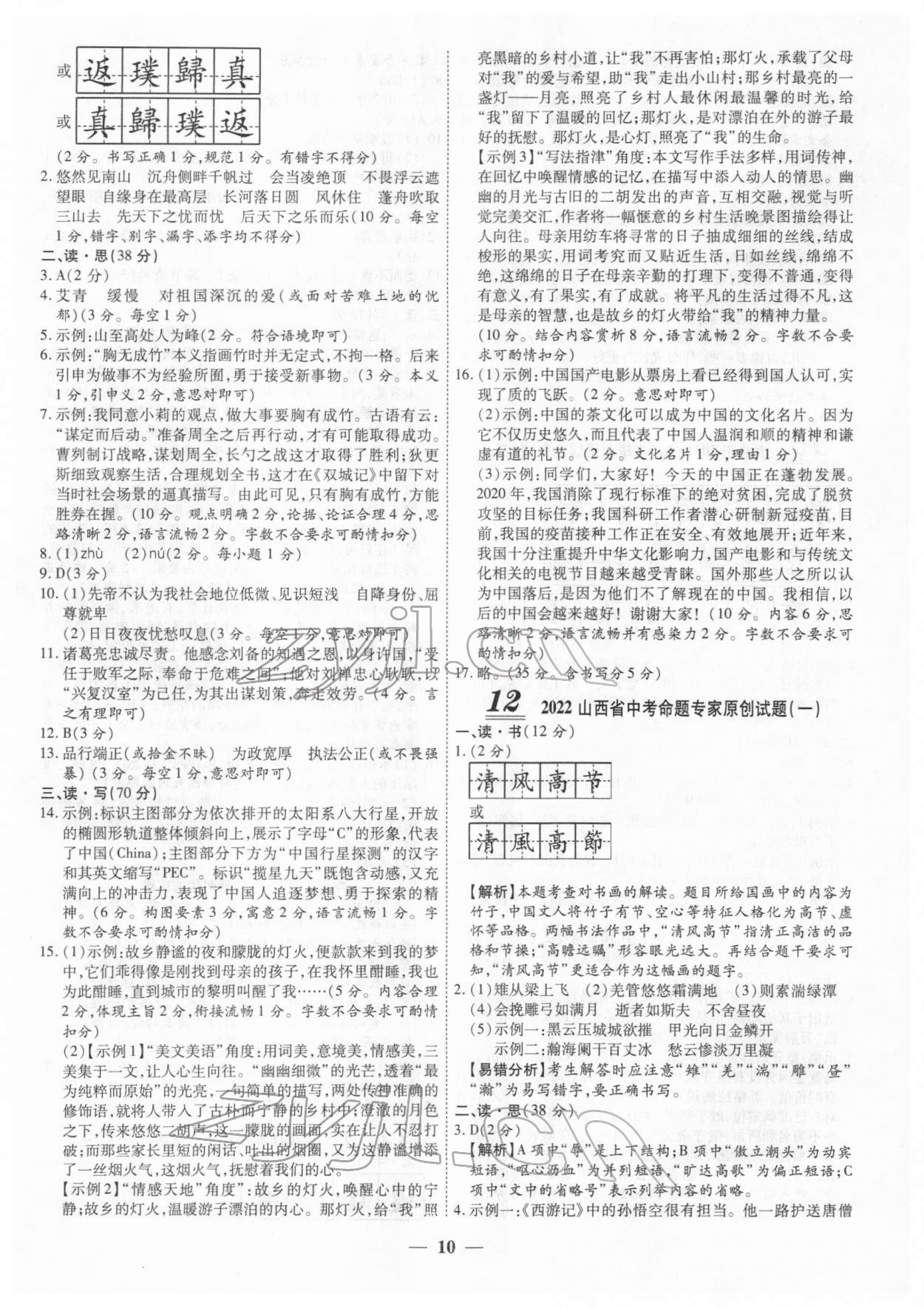 2022年中考試題薈萃及詳解語(yǔ)文山西專版 第10頁(yè)