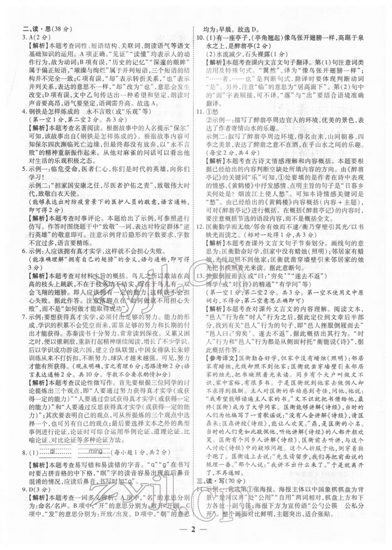 2022年中考試題薈萃及詳解語(yǔ)文山西專版 第2頁(yè)