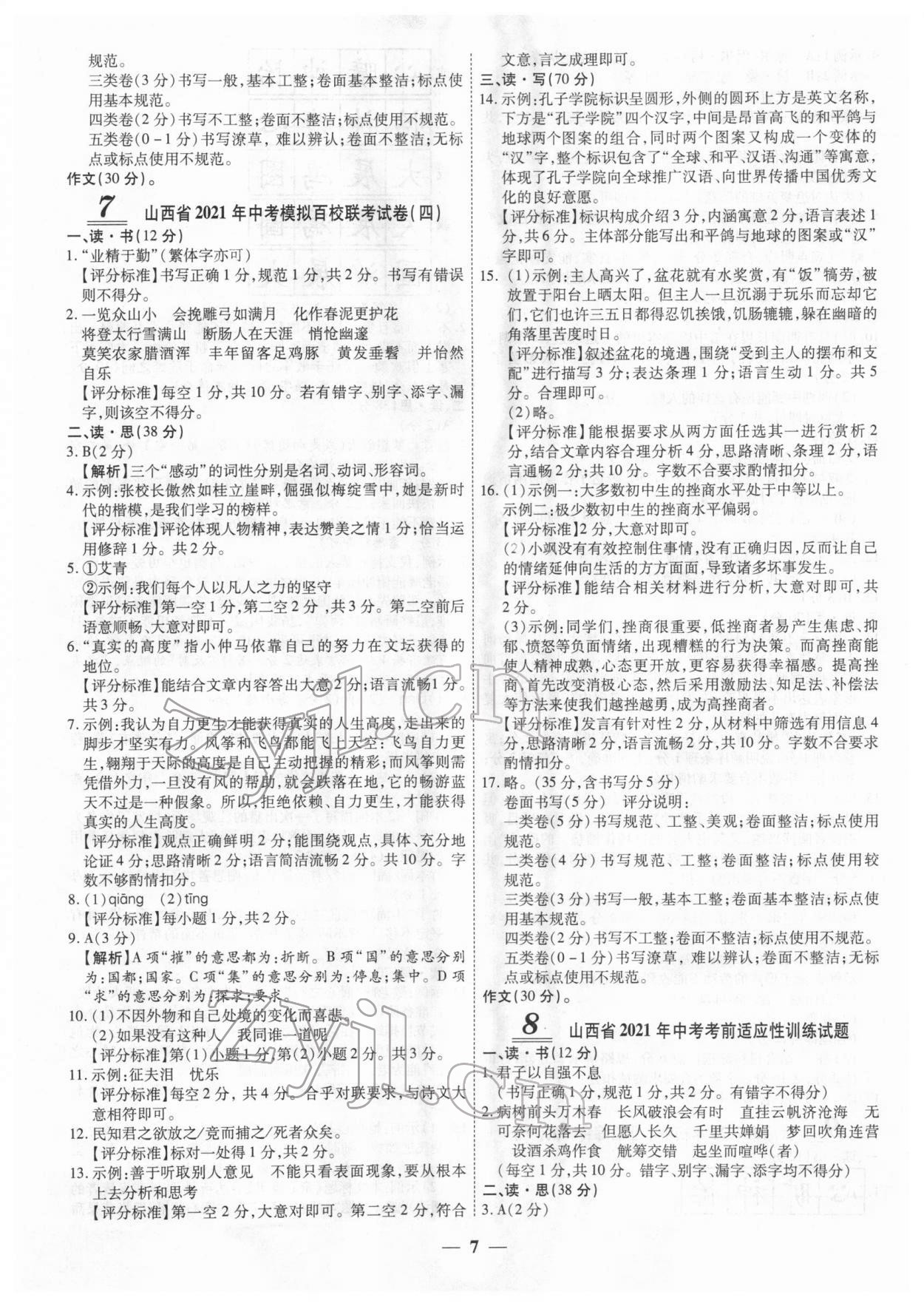 2022年中考試題薈萃及詳解語(yǔ)文山西專版 第7頁(yè)