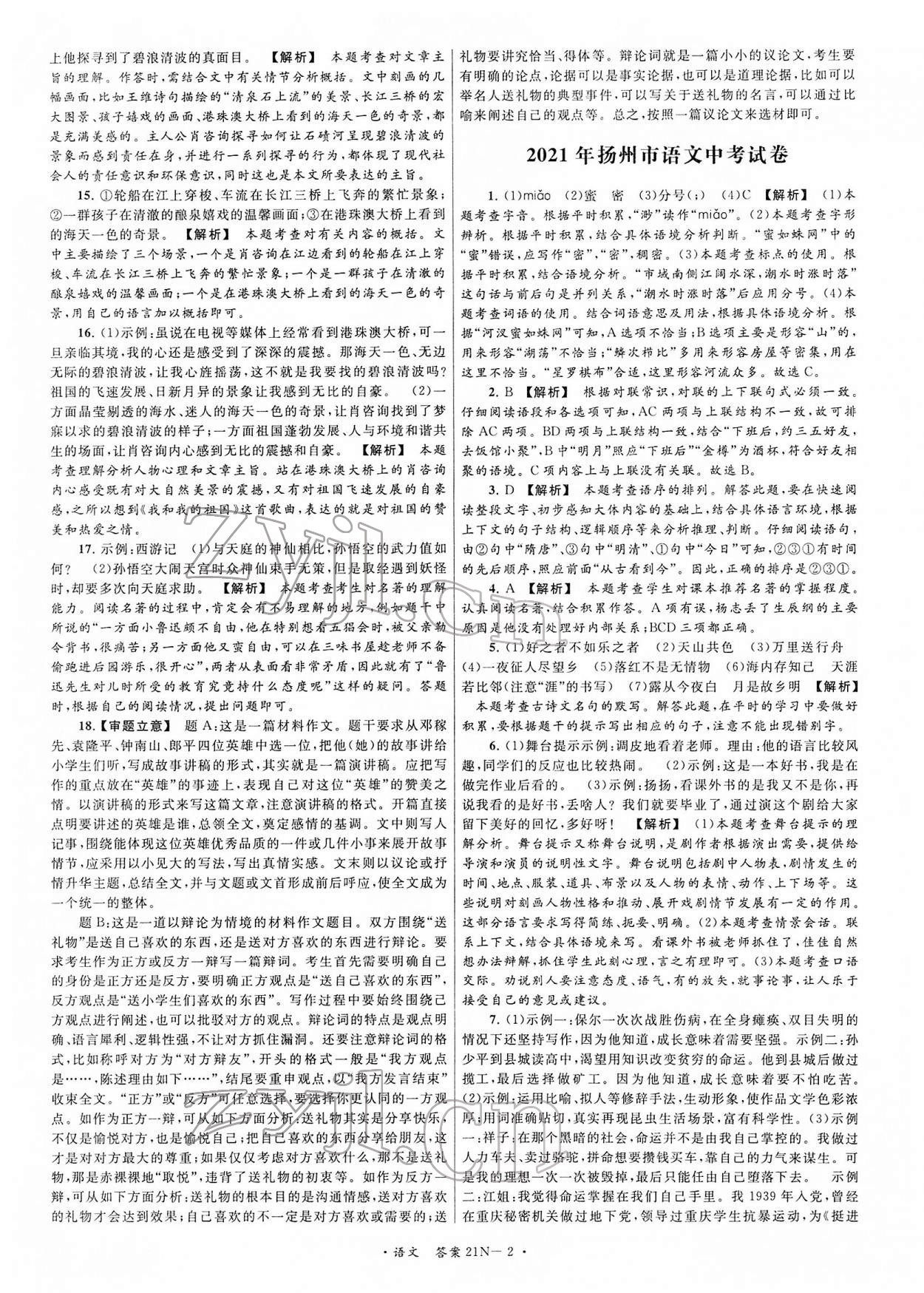 2022年江蘇省中考試卷匯編語文 第2頁