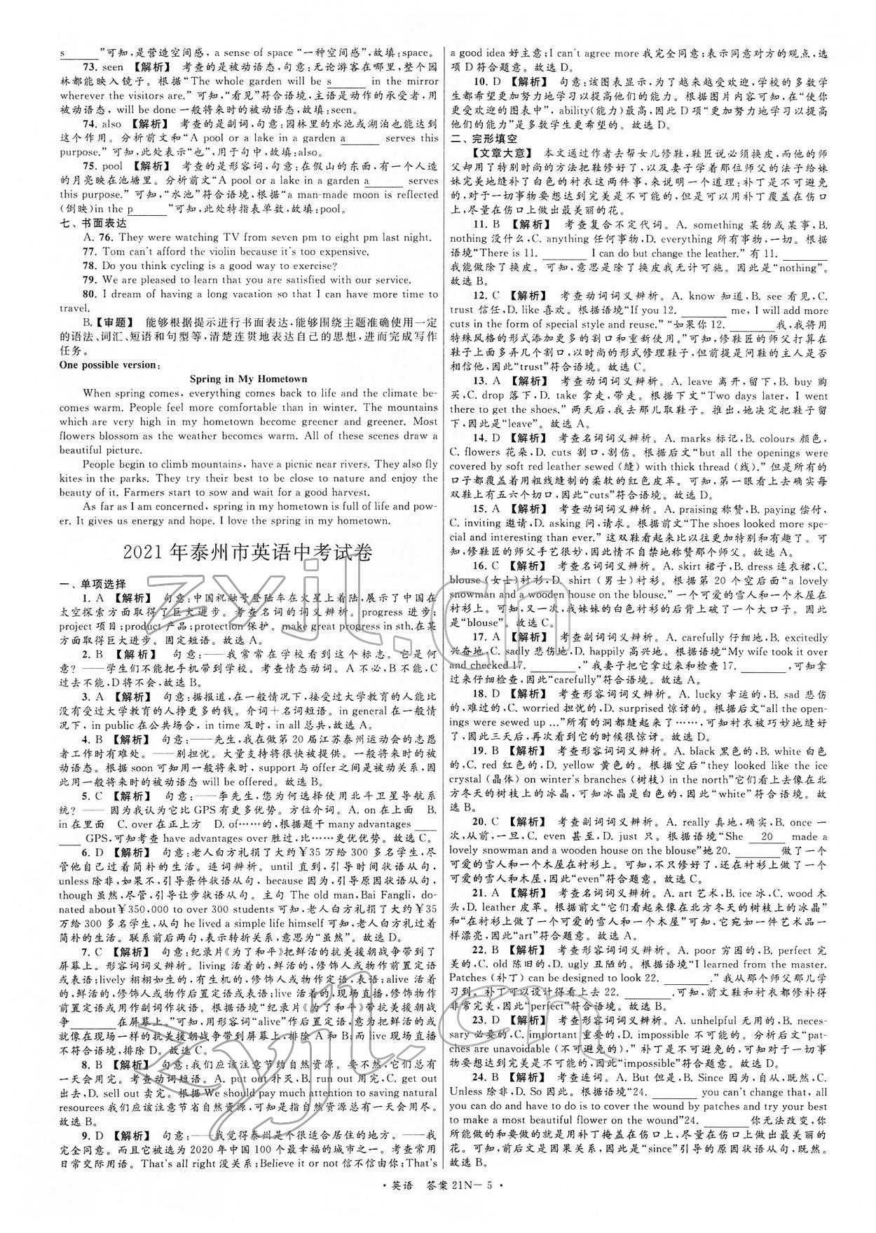 2022年江蘇省中考試卷匯編英語(yǔ) 第5頁(yè)