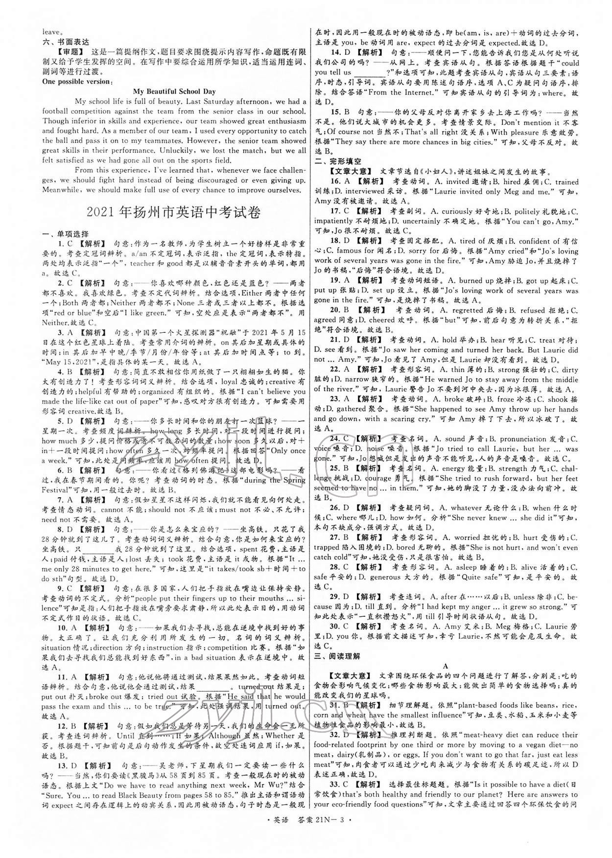 2022年江蘇省中考試卷匯編英語 第3頁