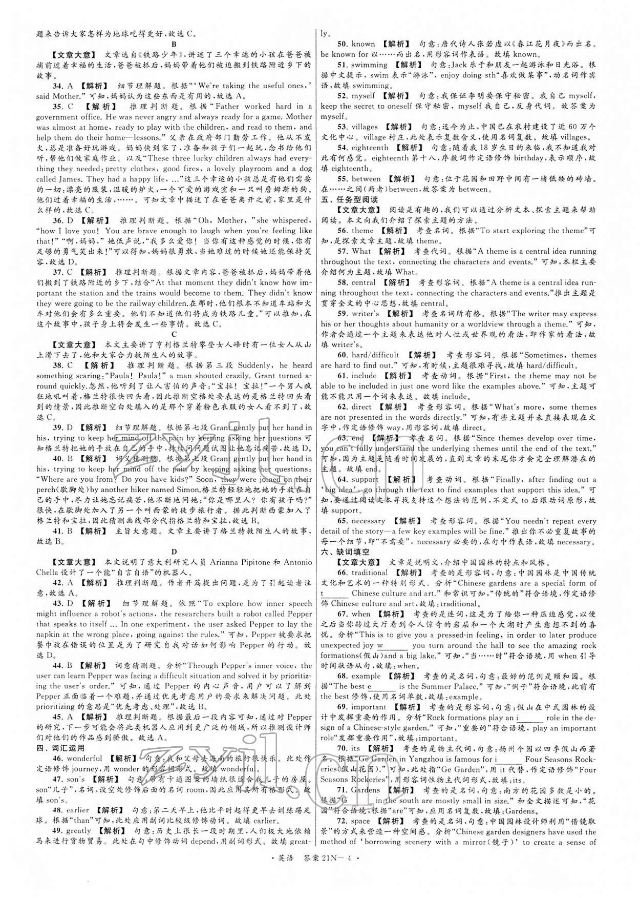 2022年江蘇省中考試卷匯編英語 第4頁