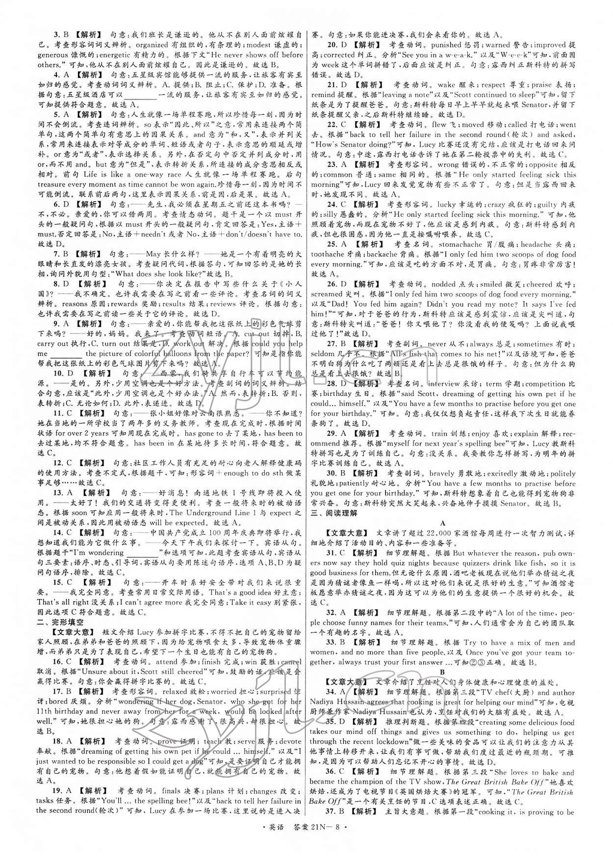 2022年江蘇省中考試卷匯編英語 第8頁