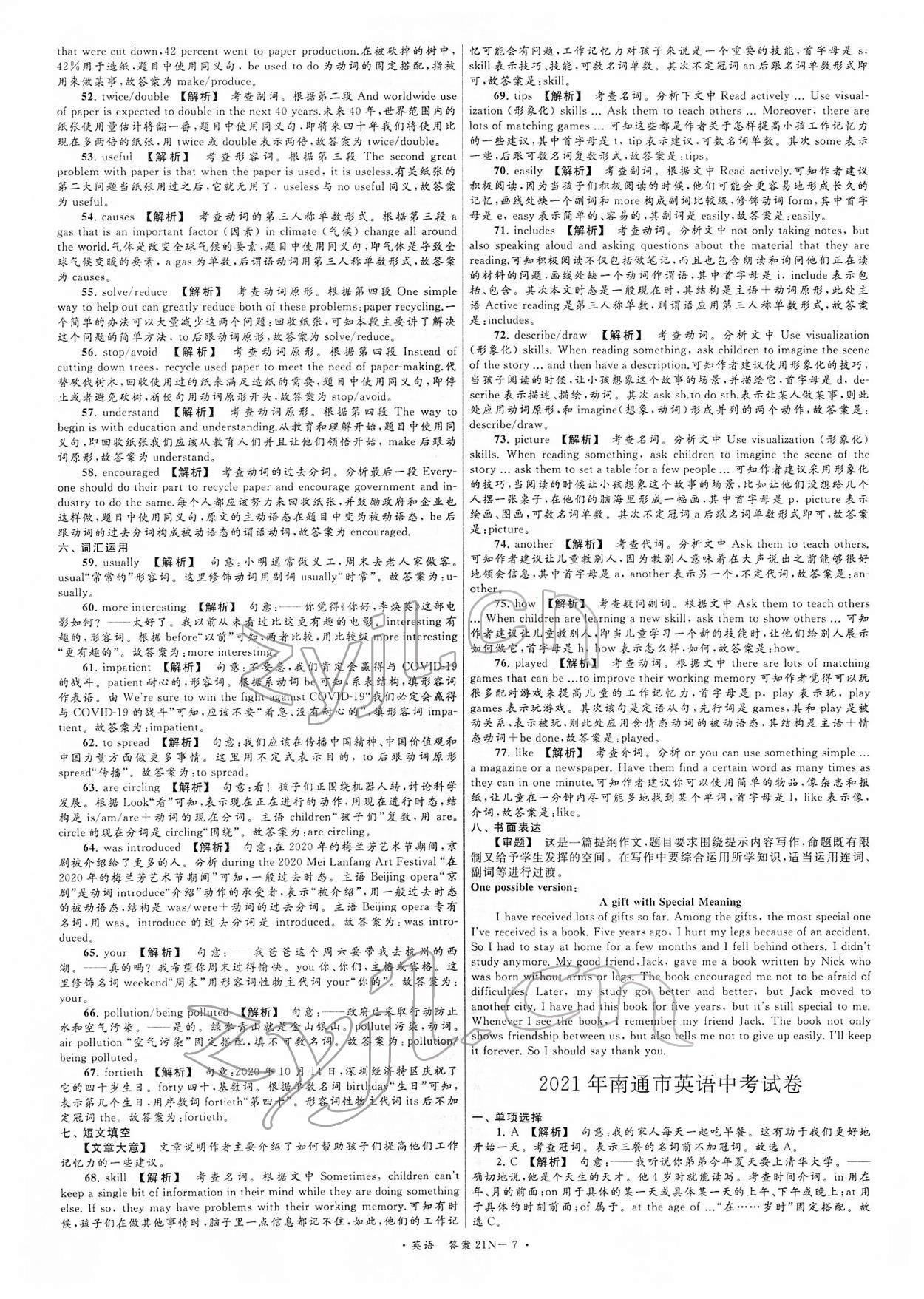 2022年江蘇省中考試卷匯編英語 第7頁