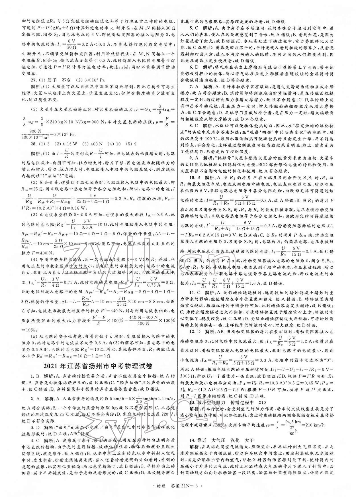 2022年江蘇省中考試卷匯編物理 第3頁