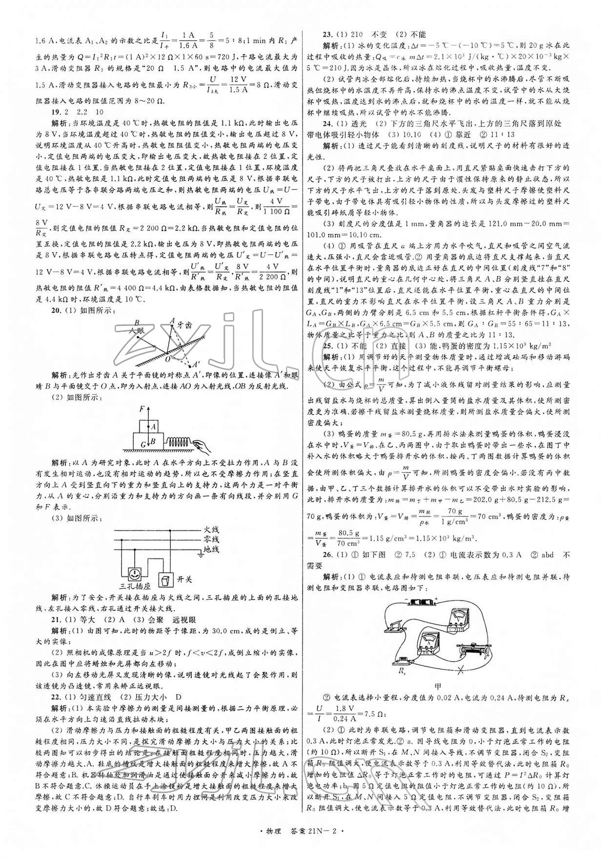 2022年江蘇省中考試卷匯編物理 第2頁(yè)