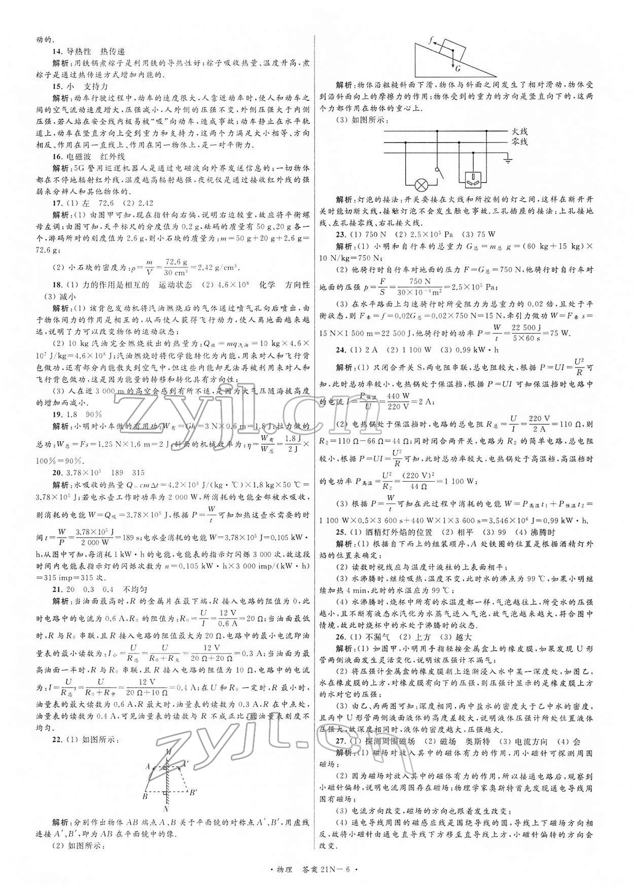 2022年江蘇省中考試卷匯編物理 第6頁