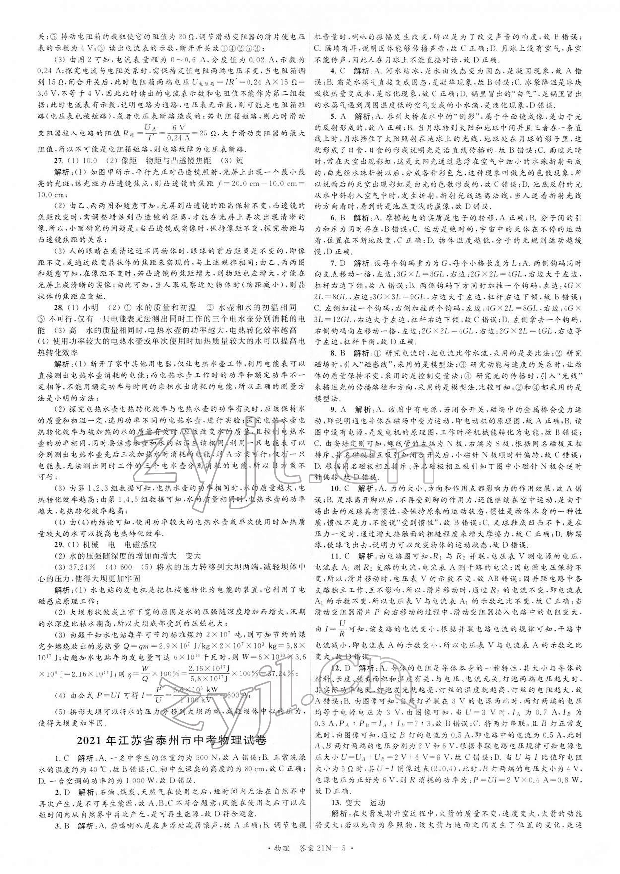 2022年江蘇省中考試卷匯編物理 第5頁