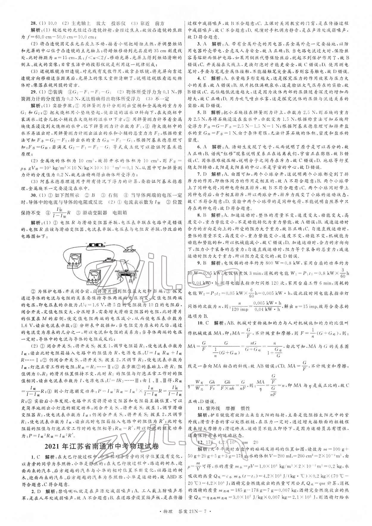 2022年江蘇省中考試卷匯編物理 第7頁(yè)