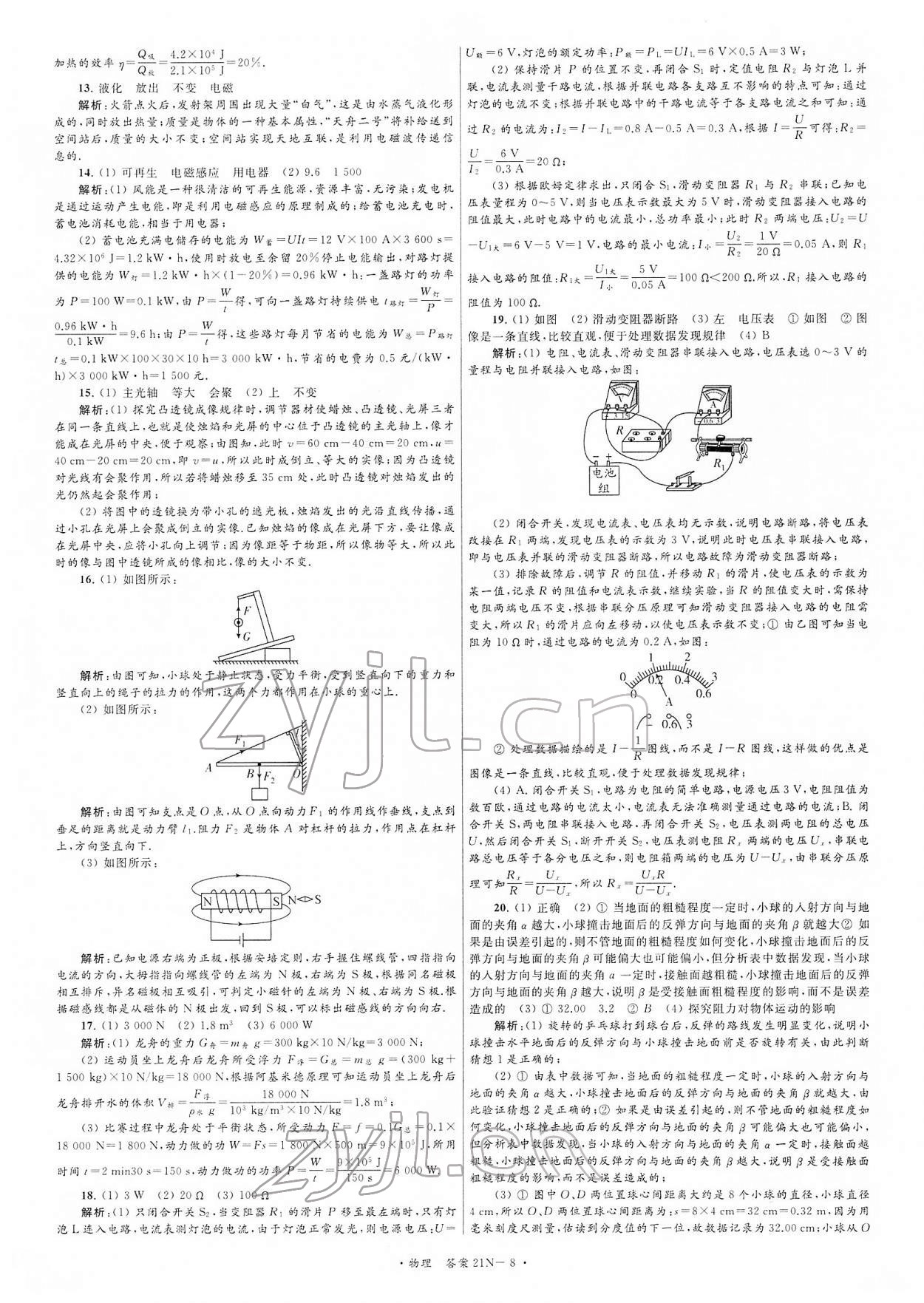 2022年江蘇省中考試卷匯編物理 第8頁