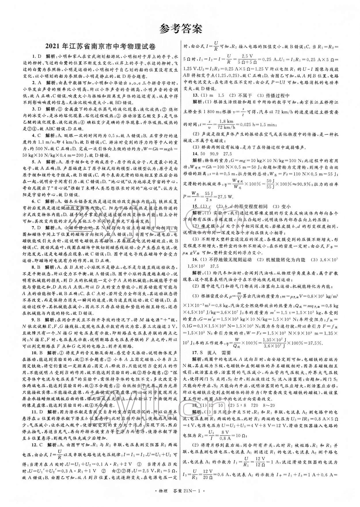 2022年江蘇省中考試卷匯編物理 第1頁