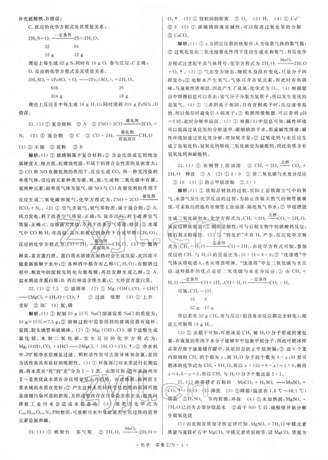 2022年江蘇省中考試卷匯編化學(xué) 第4頁